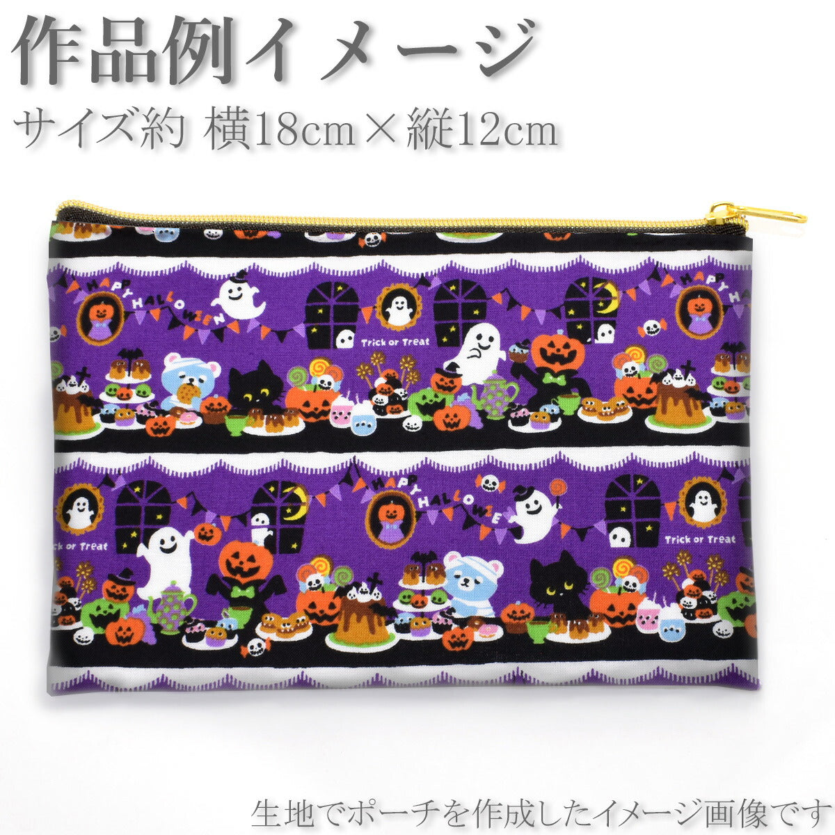 ハロウィンパーティのボーダーシーチング生地AP45101-3コスモ(30cm以上10cm単位切り売り)