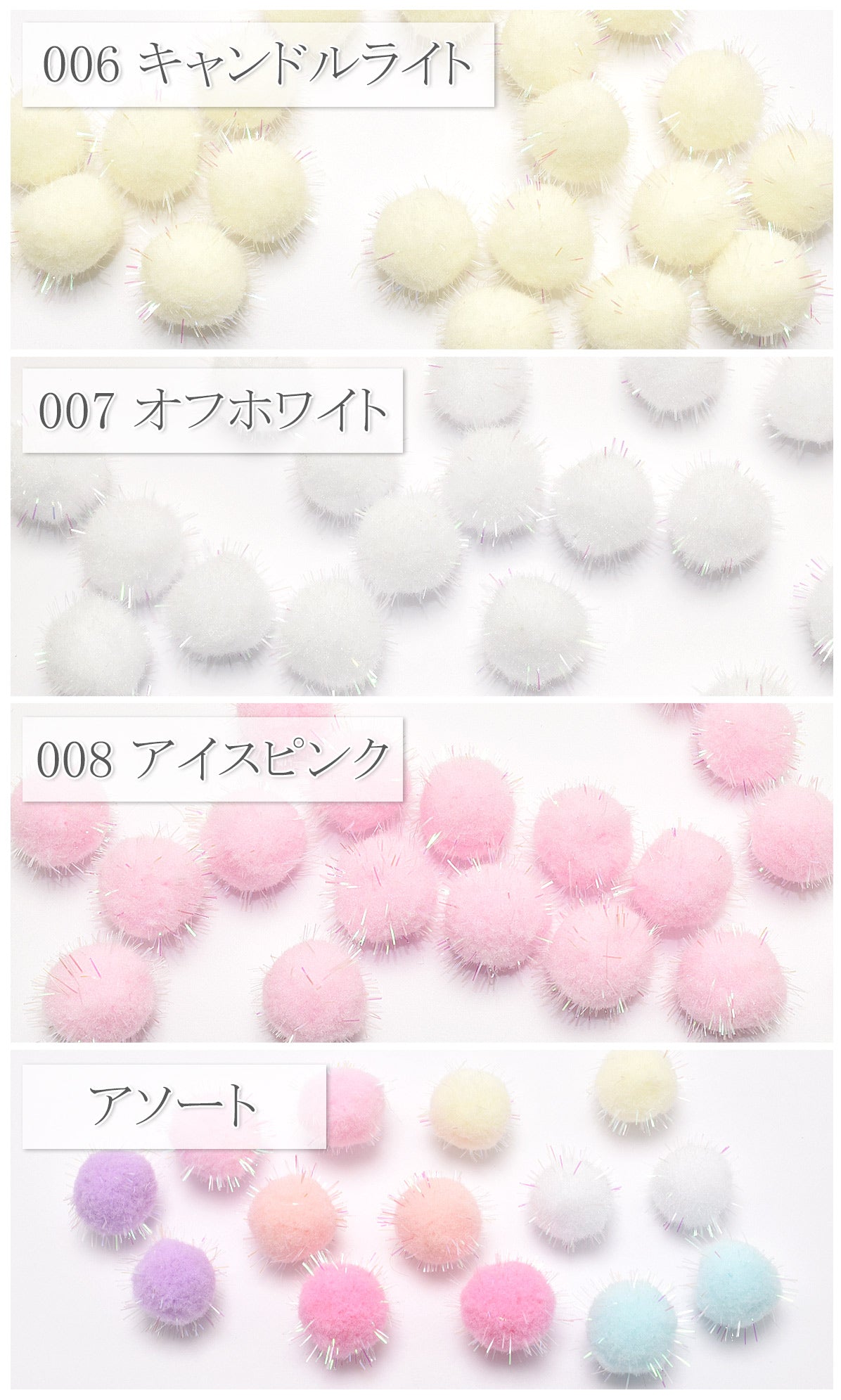 ゆめかわラメ入りポンポンボール 14個入り – まんま母さんのりぼん