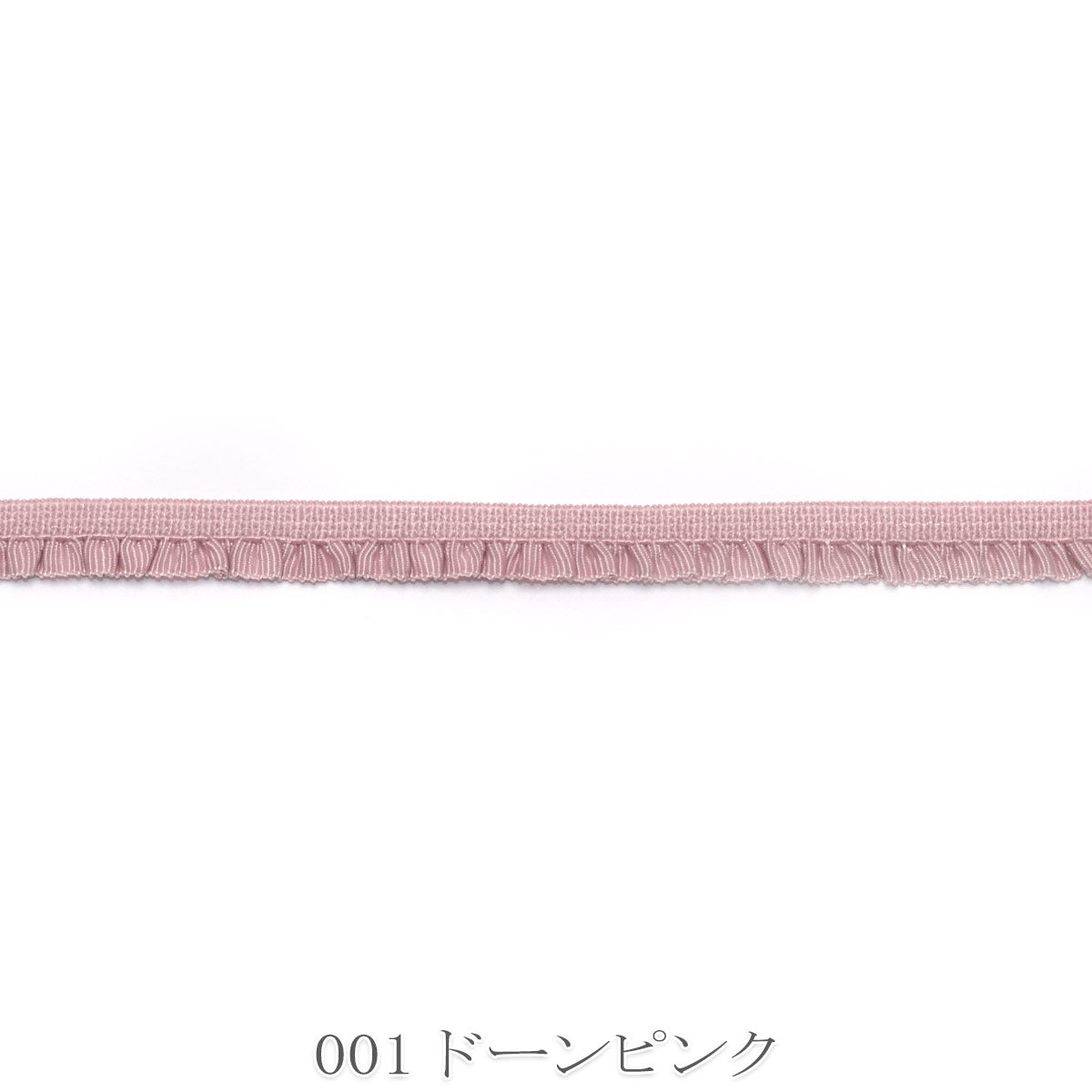 ミニギャザーフリルストレッチリボン　幅7mm　1m単位　切り売り　(2m以上)