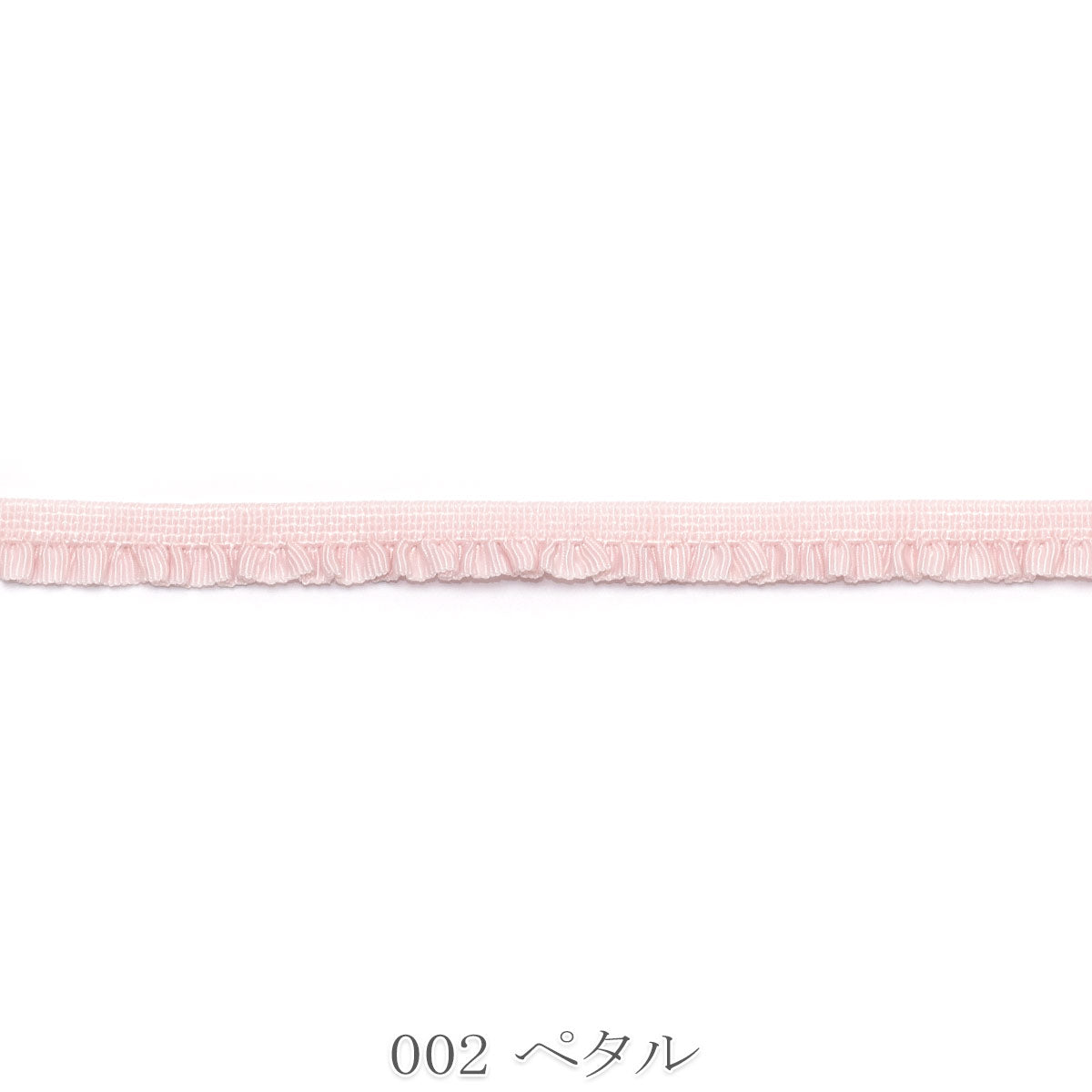 ミニギャザーフリルストレッチリボン　幅7mm　1m単位　切り売り　(2m以上)