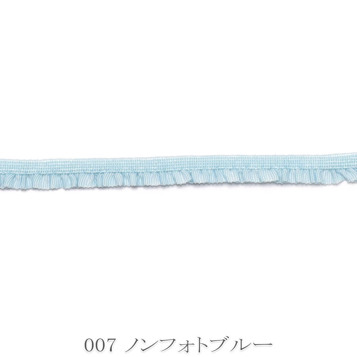 ミニギャザーフリルストレッチリボン　幅7mm　1m単位　切り売り　(2m以上)