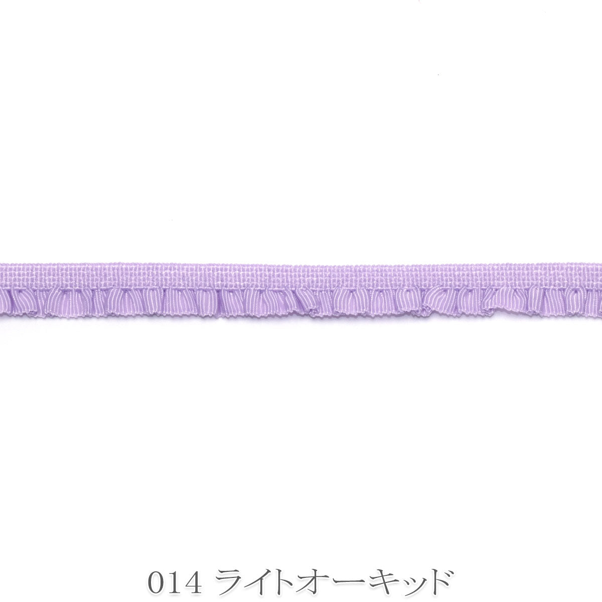 ミニギャザーフリルストレッチリボン　幅7mm　1m単位　切り売り　(2m以上)