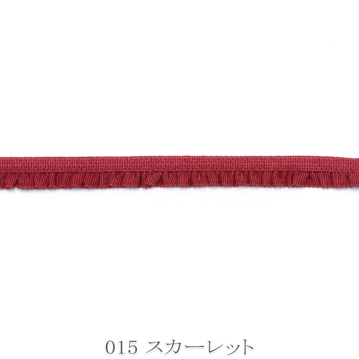 ミニギャザーフリルストレッチリボン　幅7mm　1m単位　切り売り　(2m以上)