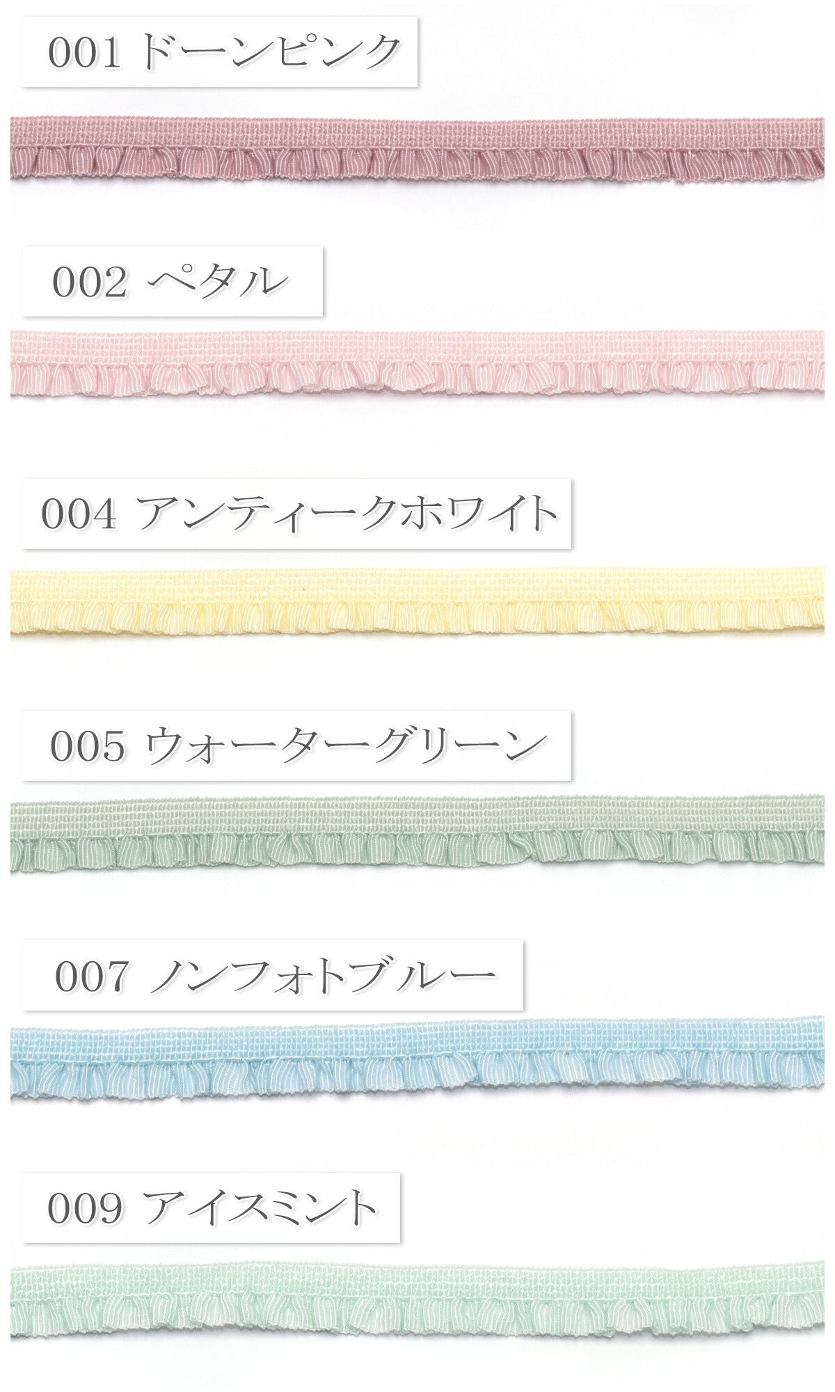 ミニギャザーフリルストレッチリボン幅7mm1m単位切り売り(2m以上)