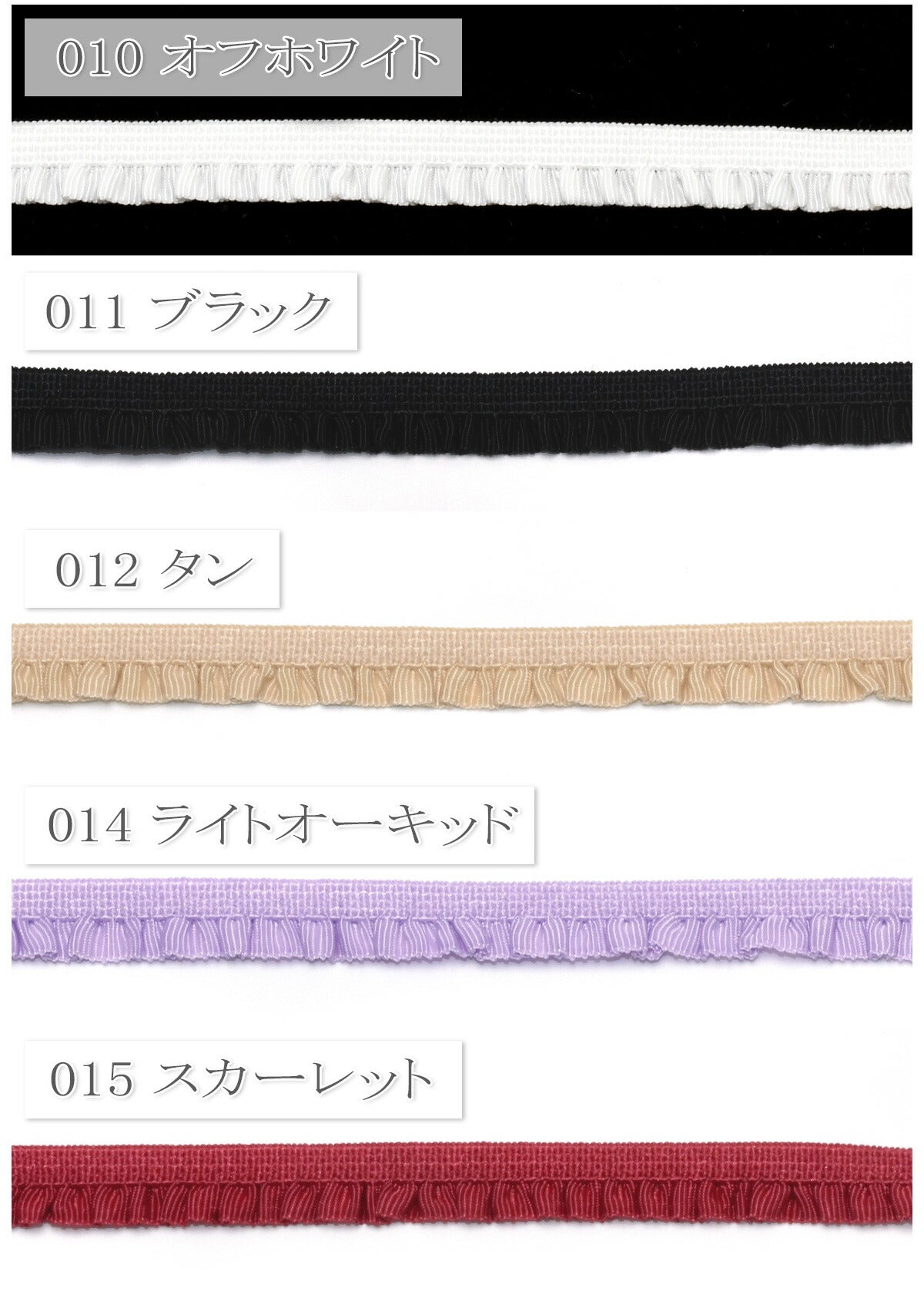 ミニギャザーフリルストレッチリボン幅7mm1m単位切り売り(2m以上)