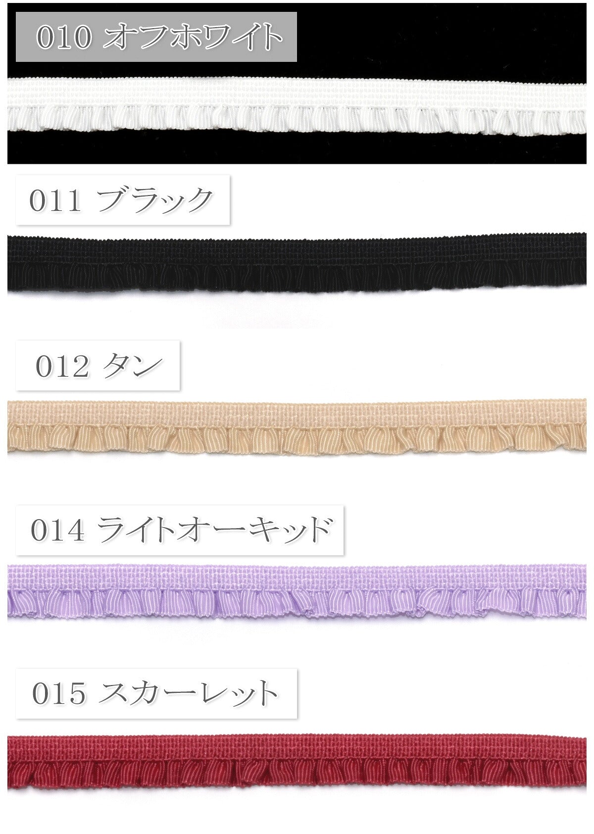 ミニギャザーフリルストレッチリボン幅7mm1m単位切り売り(2m以上)