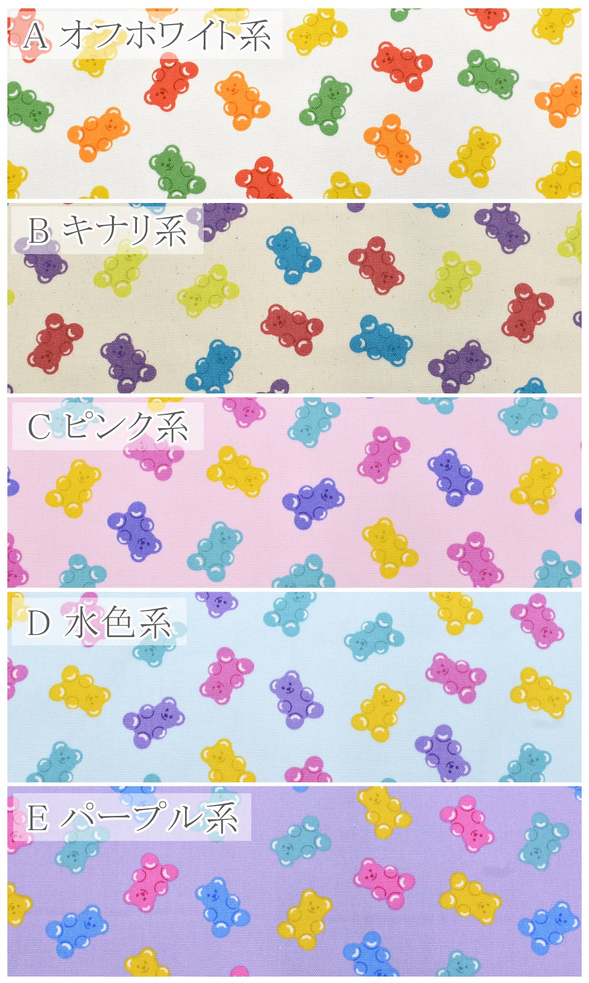 カラフルなくまグミオックス生地HSK799カナヤス(30cm以上10cm単位切り売り)