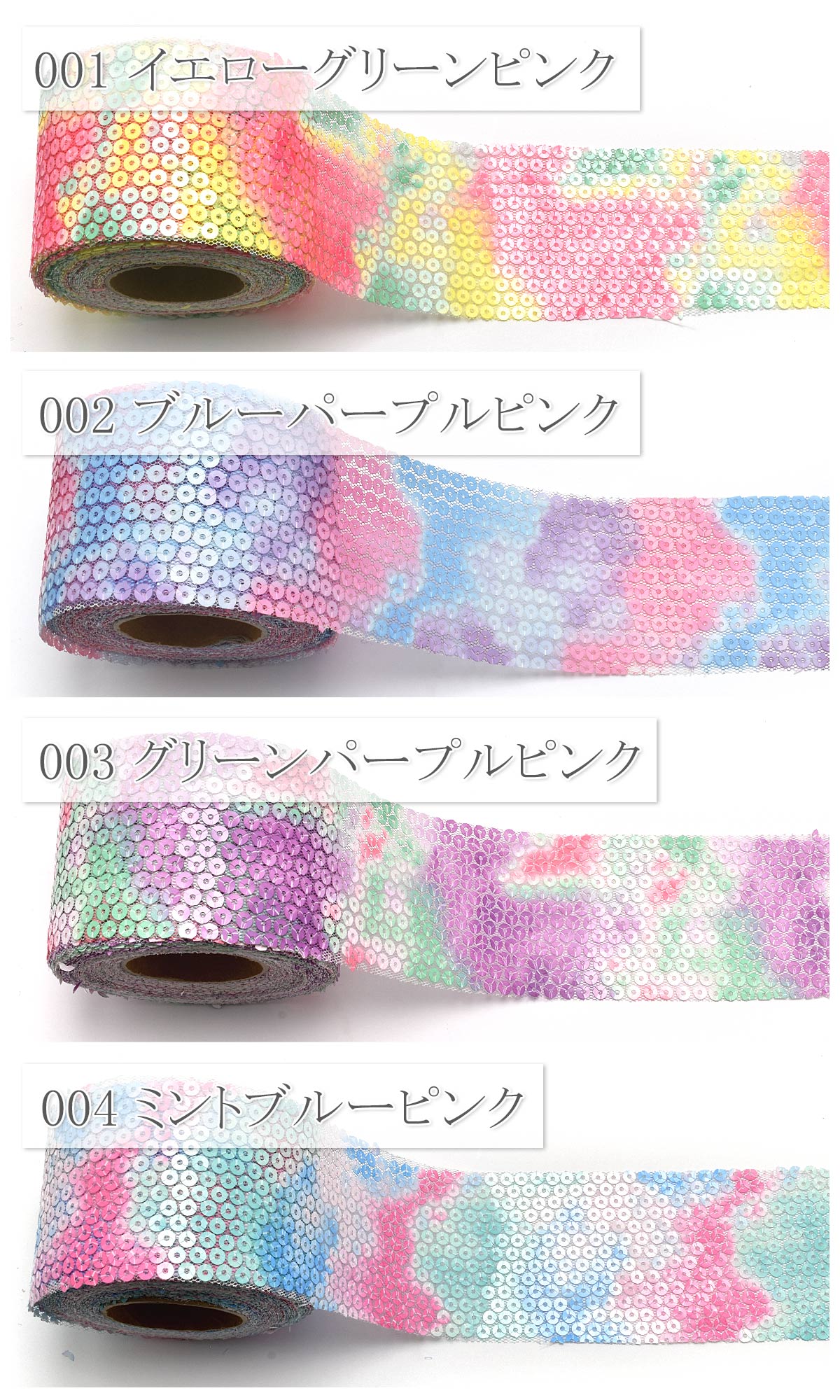 ゆめかわマーメイド風スパンコールリボン幅60mm1m単位切り売り