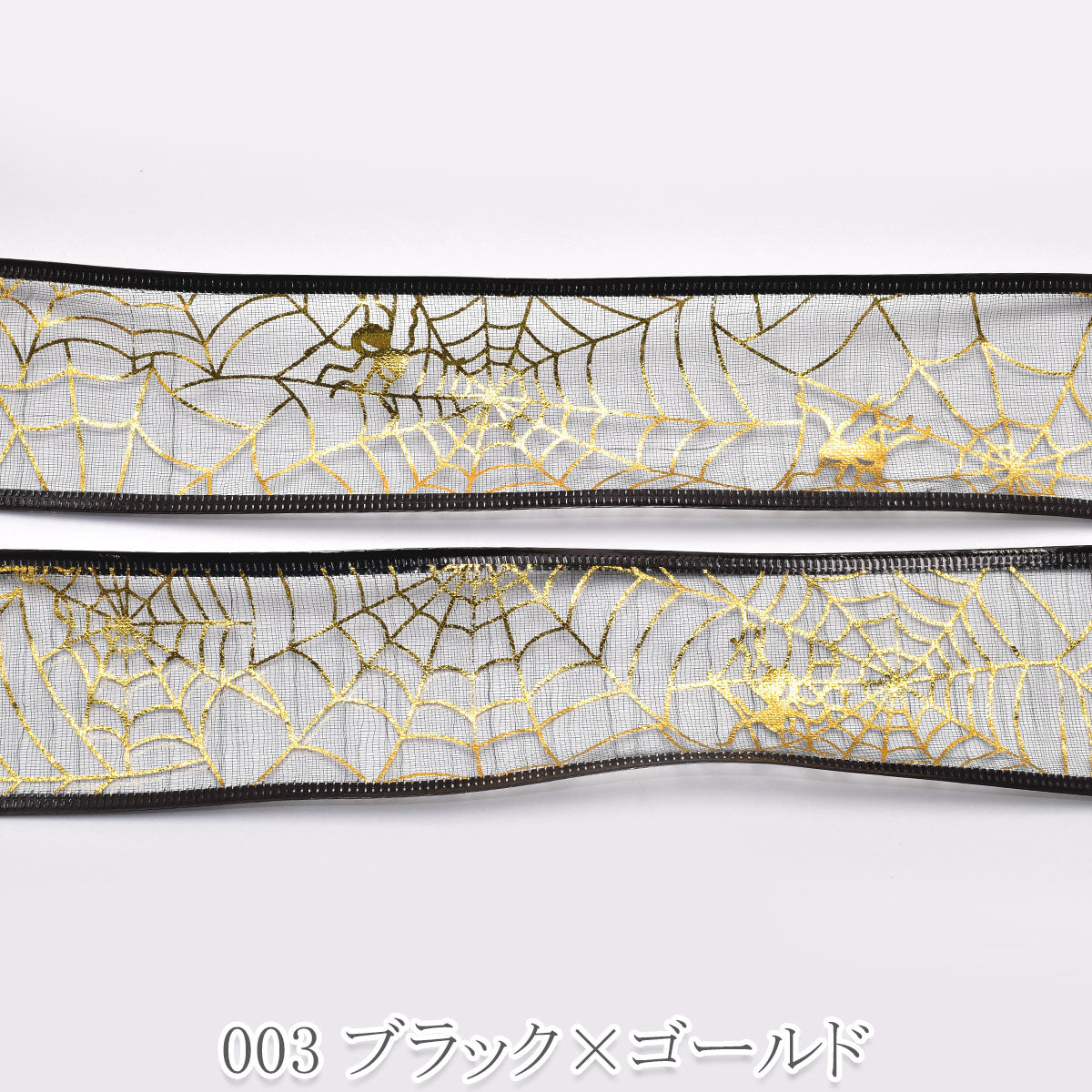 ハロウィン　ワイヤー入り　箔押し蜘蛛の巣リボン　幅50mm　1m単位　切り売り　(2m以上)