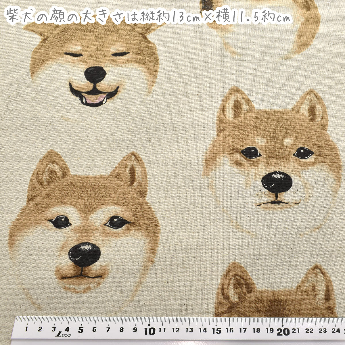おおきな柴わんこ綿麻キャンバス生地KTS7122コットンこばやし(30cm以上10cm単位切り売り)