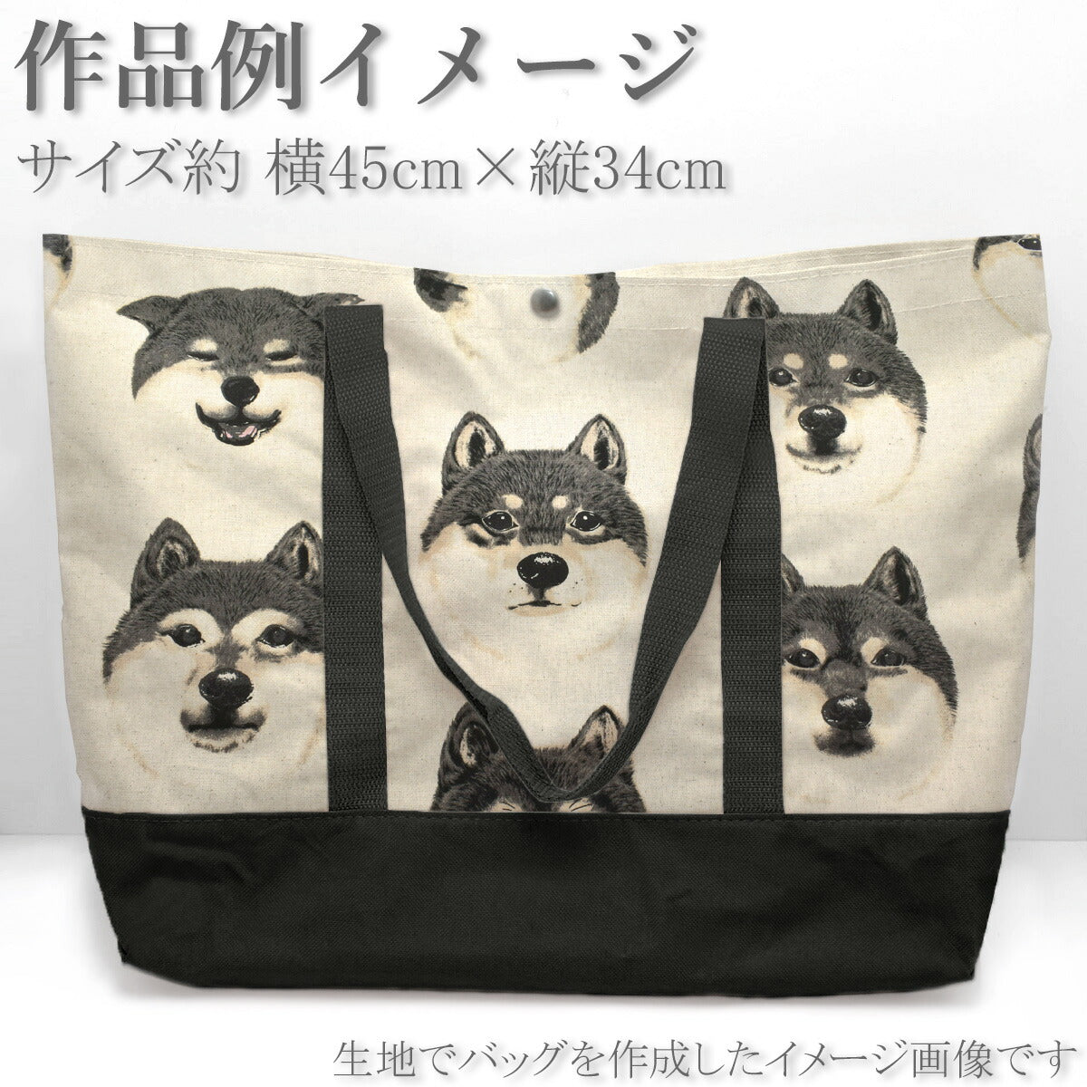 おおきな柴わんこ綿麻キャンバス生地KTS7122コットンこばやし(30cm以上10cm単位切り売り)
