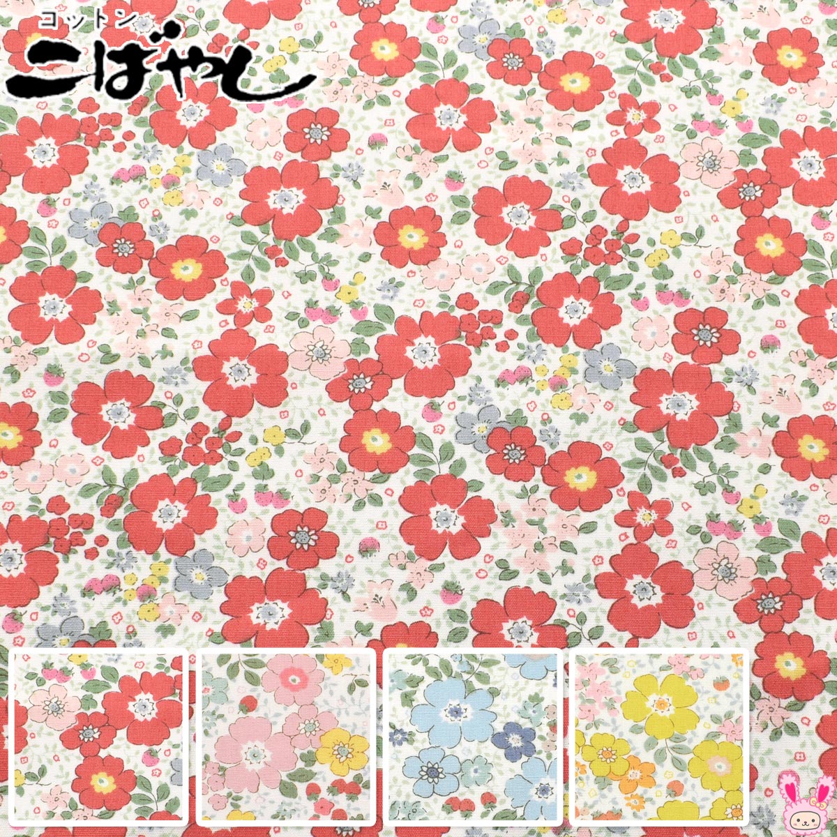小花日和ブロード生地KTS7127コットンこばやし(30cm以上10cm単位切り売り)
