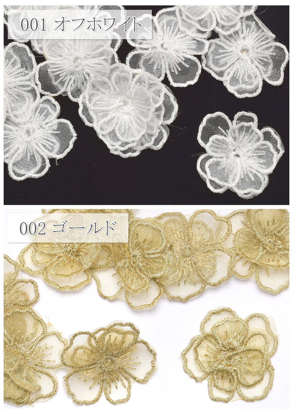 二重のシアーフラワーモチーフ4個「在庫限り」