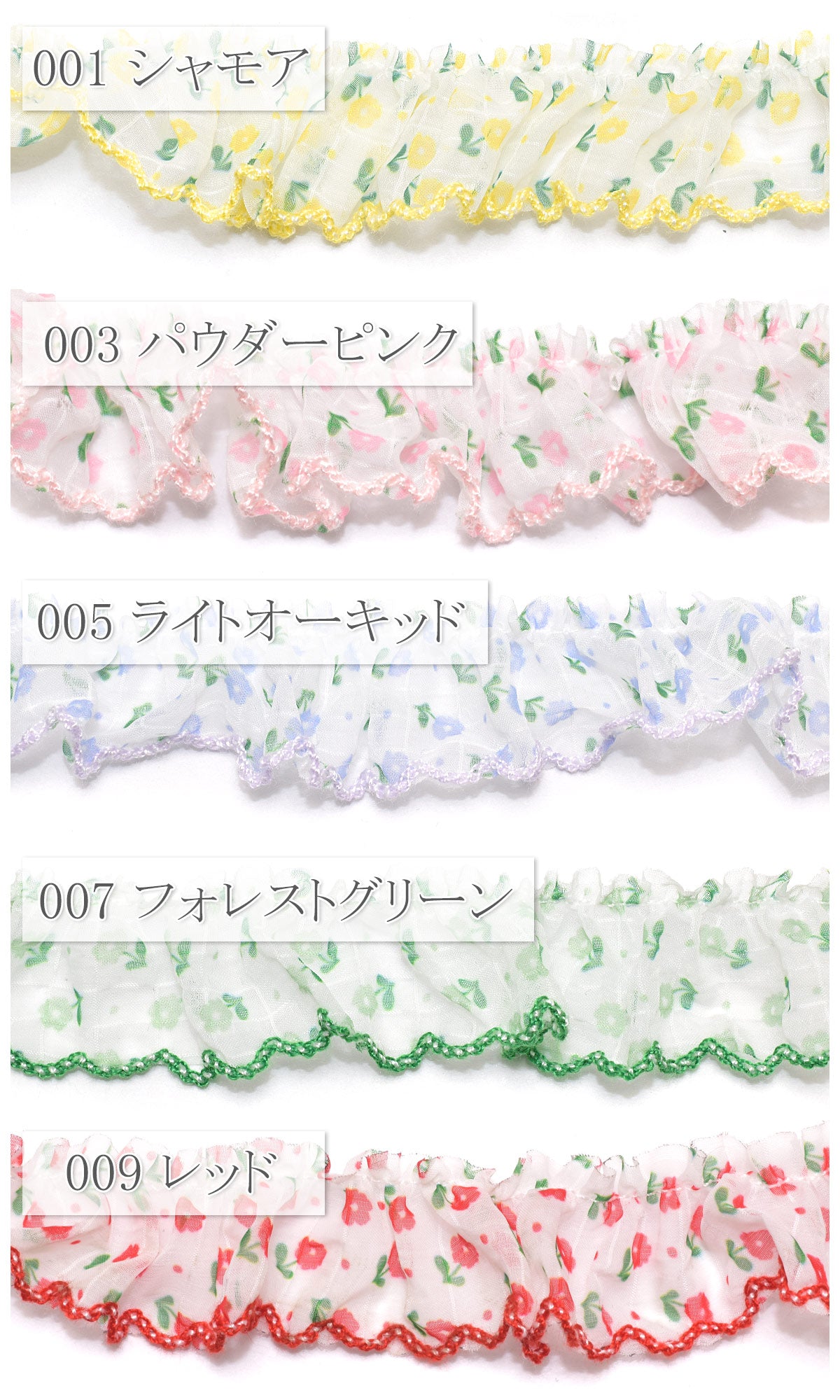 ミニフローラフリルリボン幅25mm1m単位切り売り