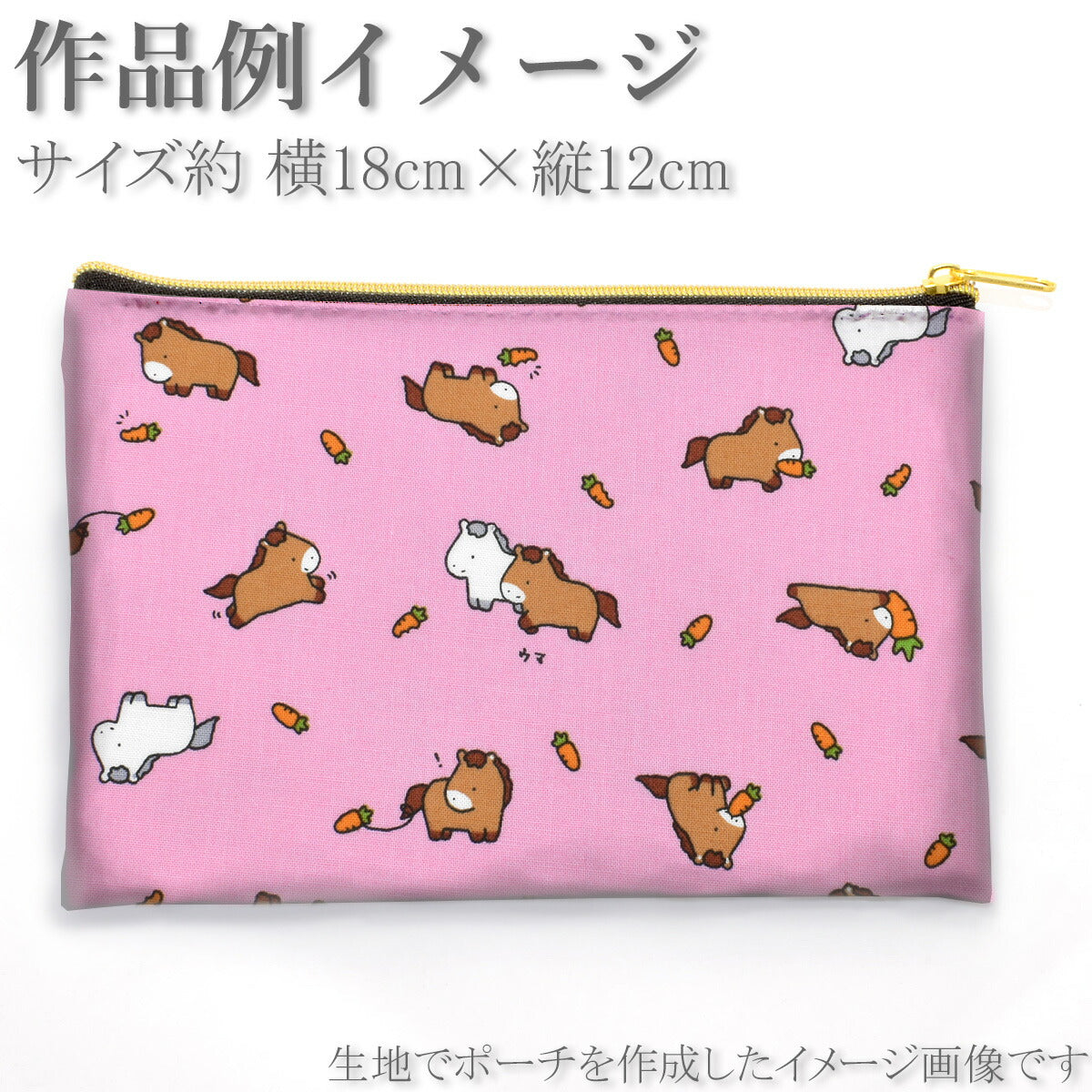 うまとにんじんシーチング生地AP55104-1コスモ(30cm以上10cm単位切り売り)