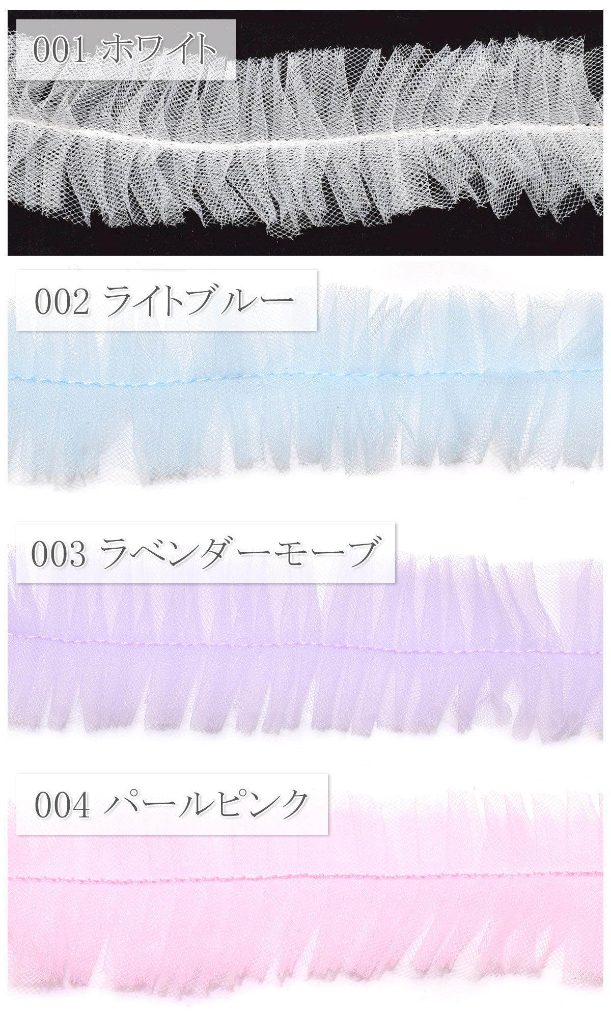 パステルチュールプリーツリボン幅30mm1m単位切り売り(3m以上)