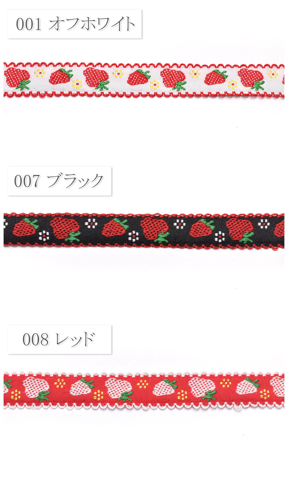 スカラップとストロベリーチロルリボン幅15mm1m単位切り売り(3m以上)