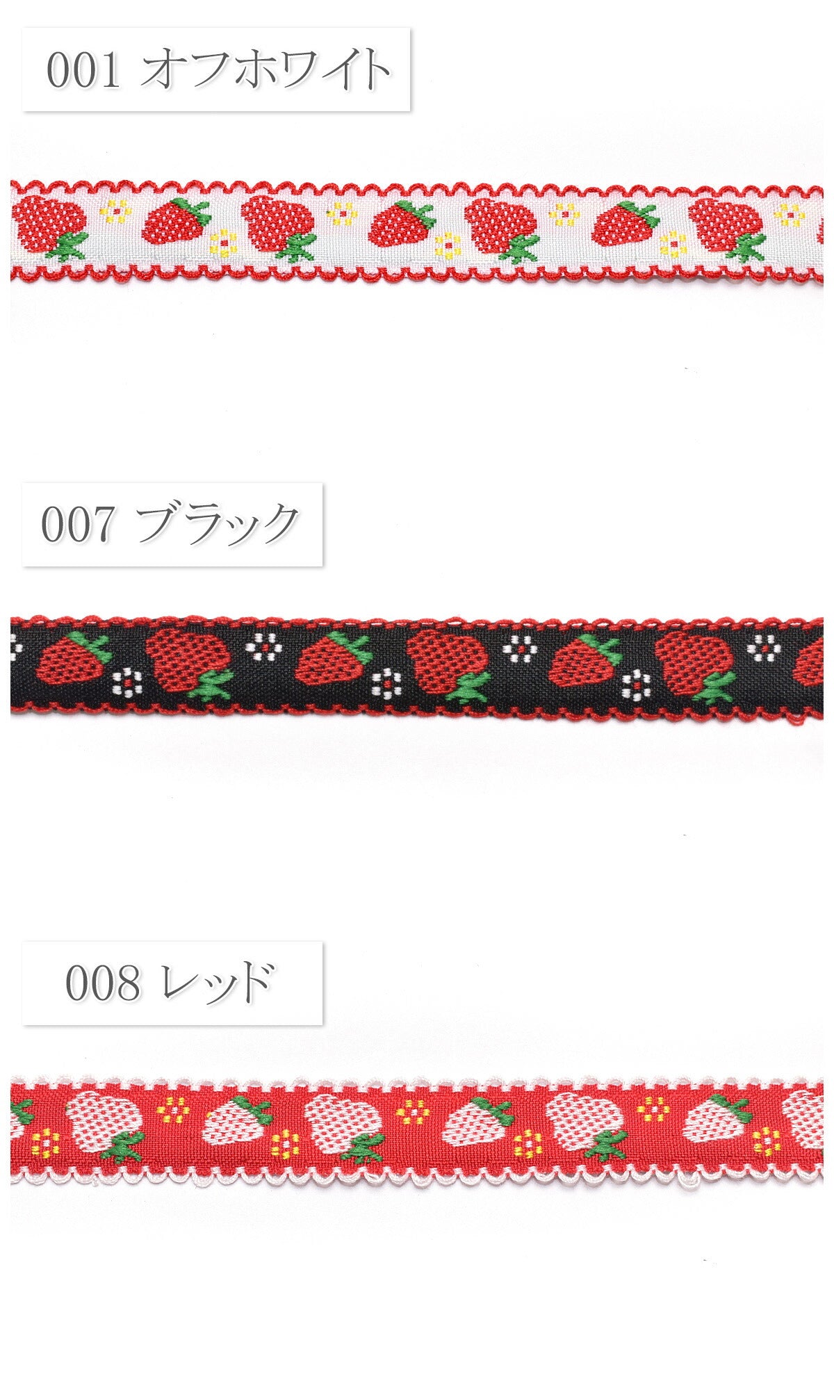 スカラップとストロベリーチロルリボン幅15mm1m単位切り売り(3m以上)