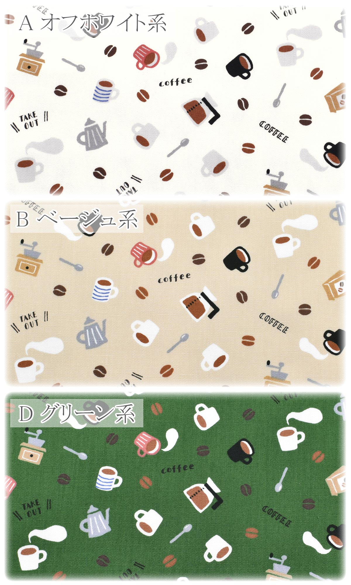 ほっとカフェタイムオックス生地AP55110-1コスモ(30cm以上10cm単位切り売り)