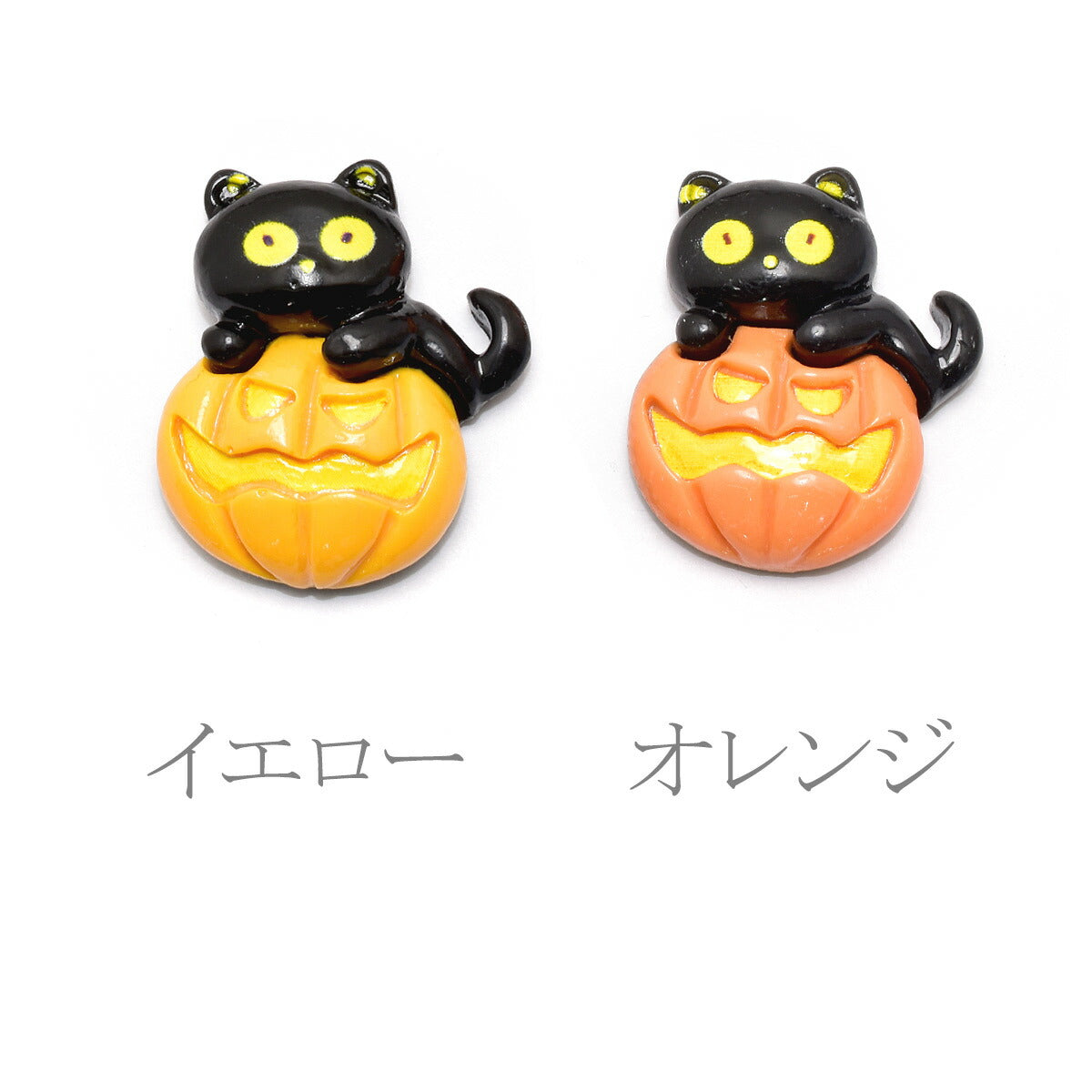 デコパーツハロウィン黒猫とカボチャパーツ4個