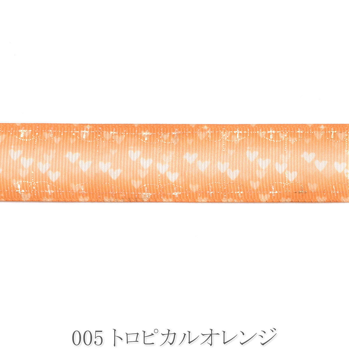 プリントリボン　クロスのゴールド箔押しとハートのリボン　幅25mm　1m単位　切り売り　(2m以上)