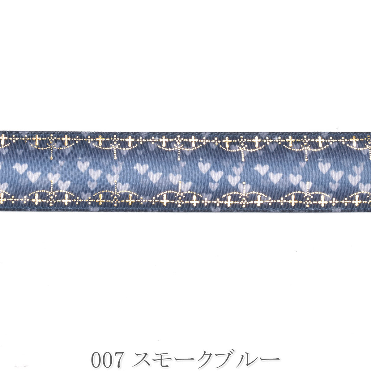 プリントリボン　クロスのゴールド箔押しとハートのリボン　幅25mm　1m単位　切り売り　(2m以上)