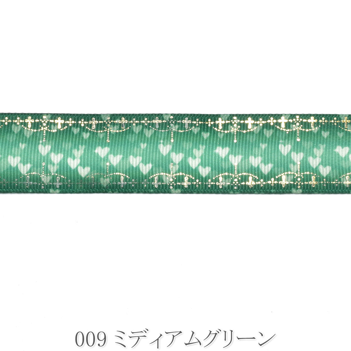 プリントリボン　クロスのゴールド箔押しとハートのリボン　幅25mm　1m単位　切り売り　(2m以上)