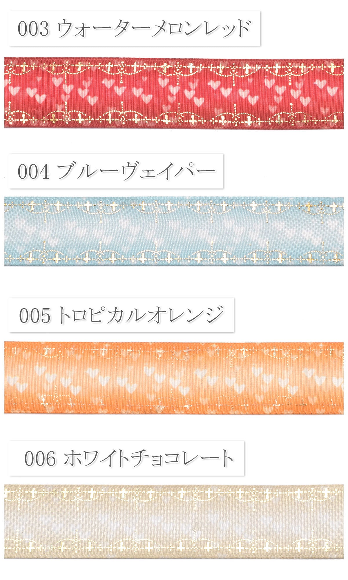 プリントリボンクロスのゴールド箔押しとハートのリボン幅25mm1m単位切り売り(2m以上)