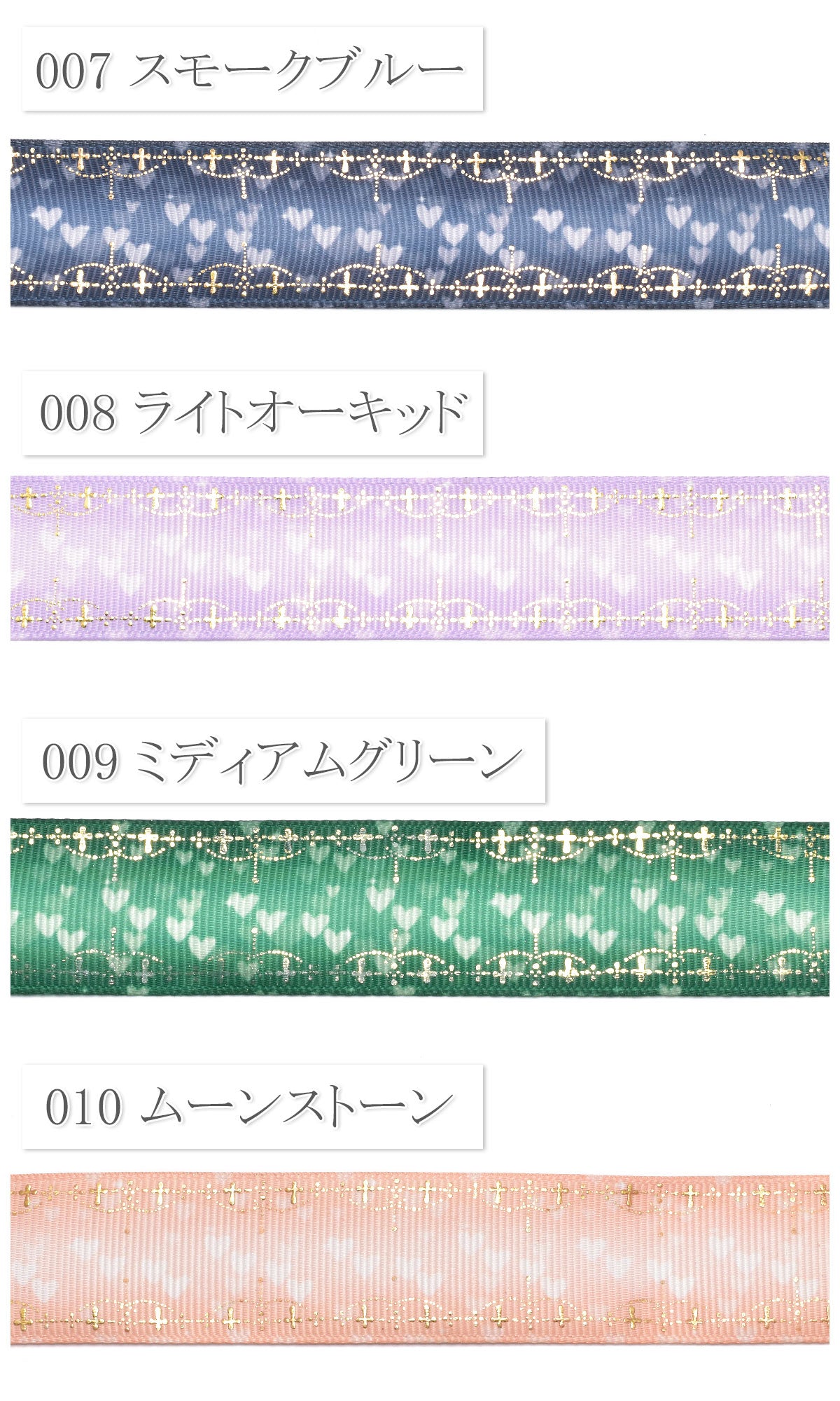 プリントリボンクロスのゴールド箔押しとハートのリボン幅25mm1m単位切り売り(2m以上)