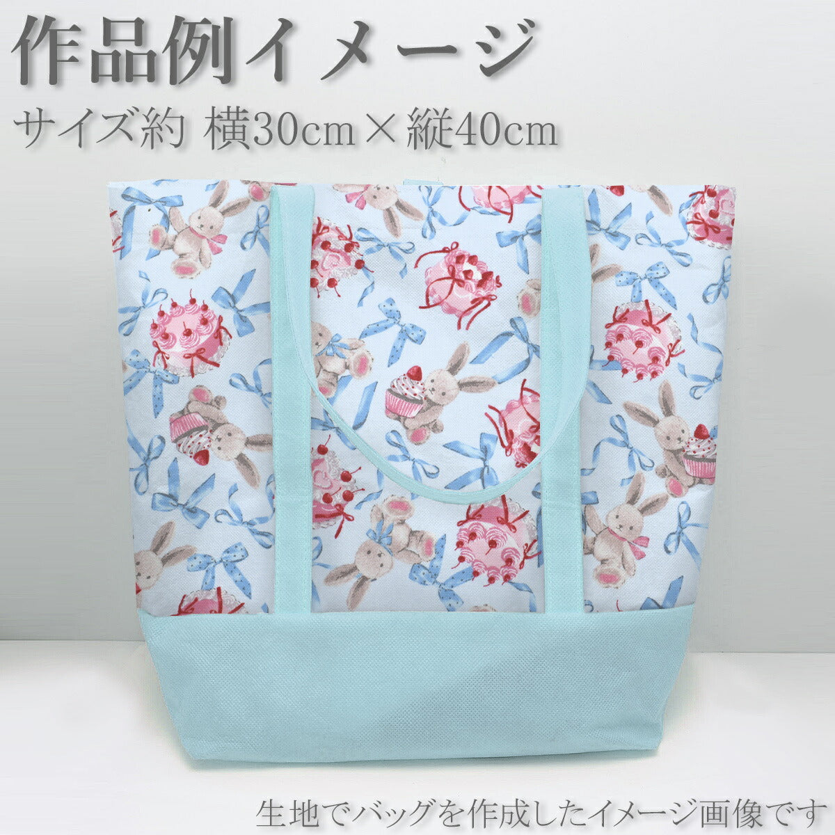 ラビットリボンオックス生地CMOF-81清原(30cm以上10cm単位切り売り)