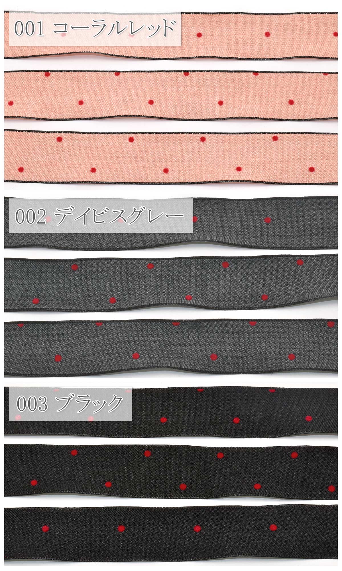 レッドフロッキードットリボン幅25mm1m単位切り売り