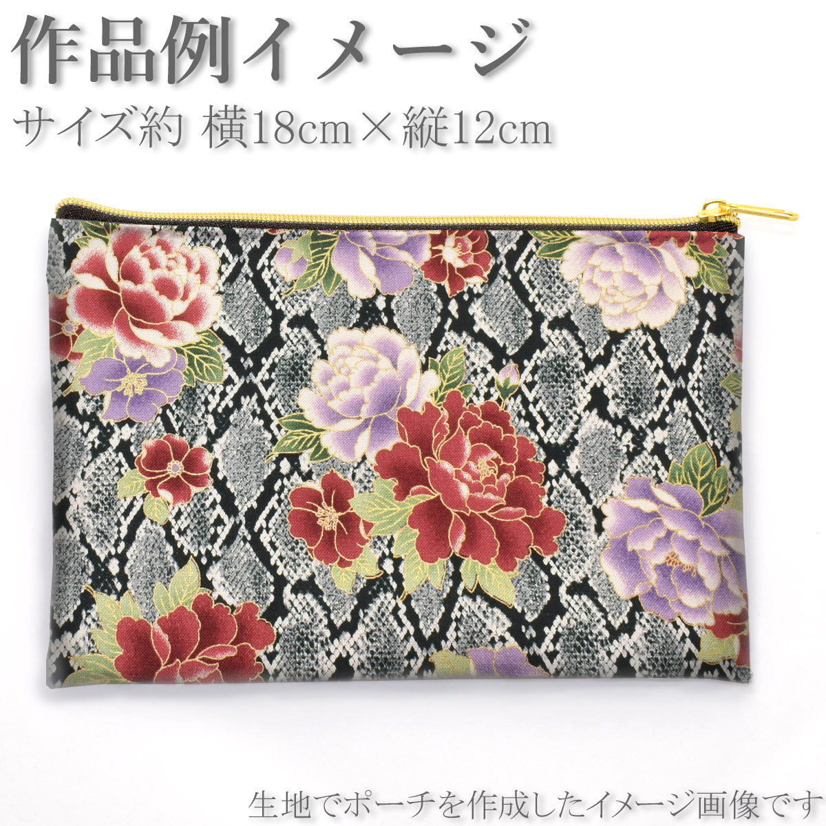 蛇柄と花シーチング生地HR3500-12コスモ(30cm以上10cm単位切り売り)「在庫限り」