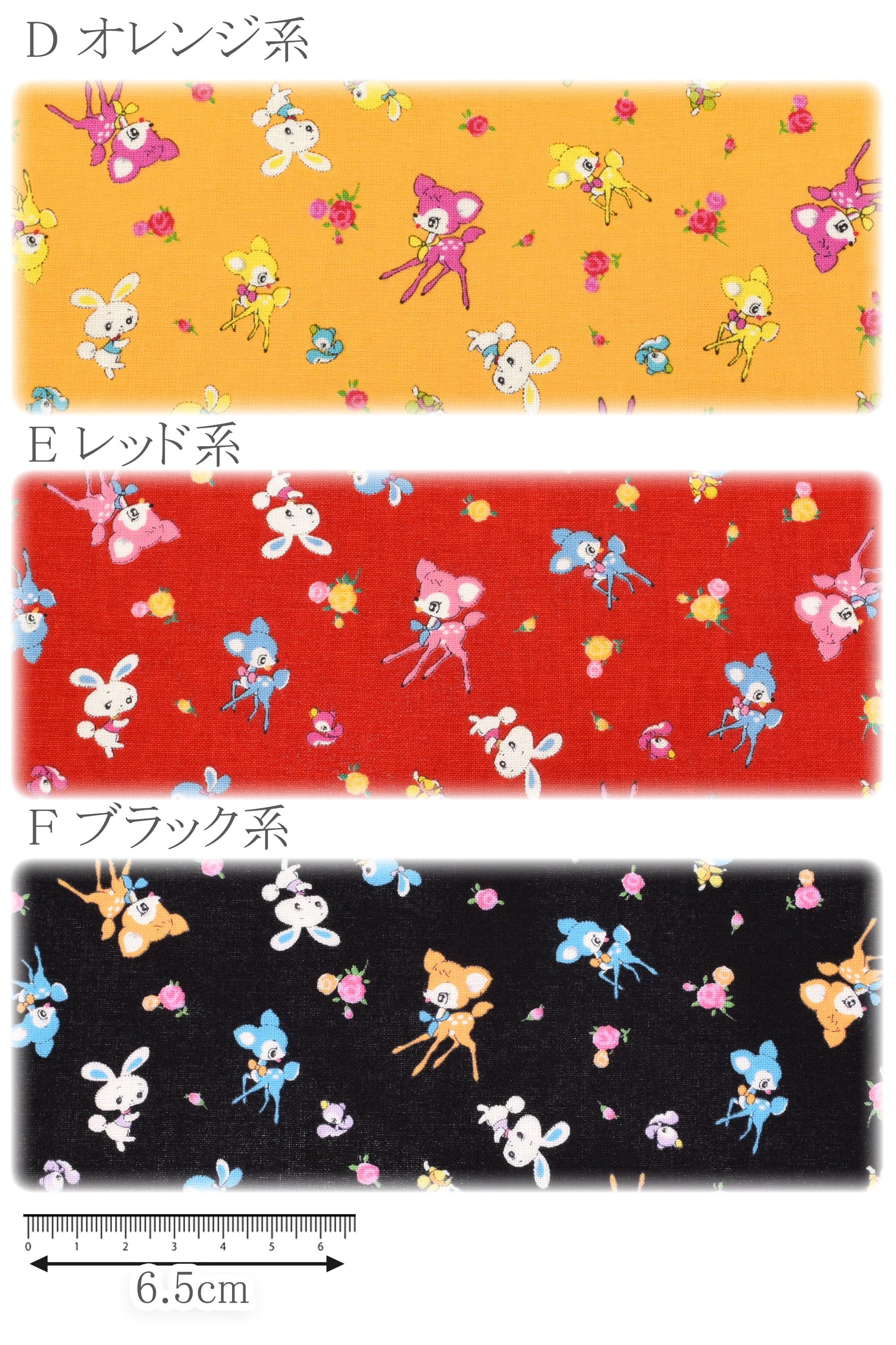 バンビとちいさな仲間たちシーチング生地CHU058-2NBK(30cm以上10cm単位切り売り)