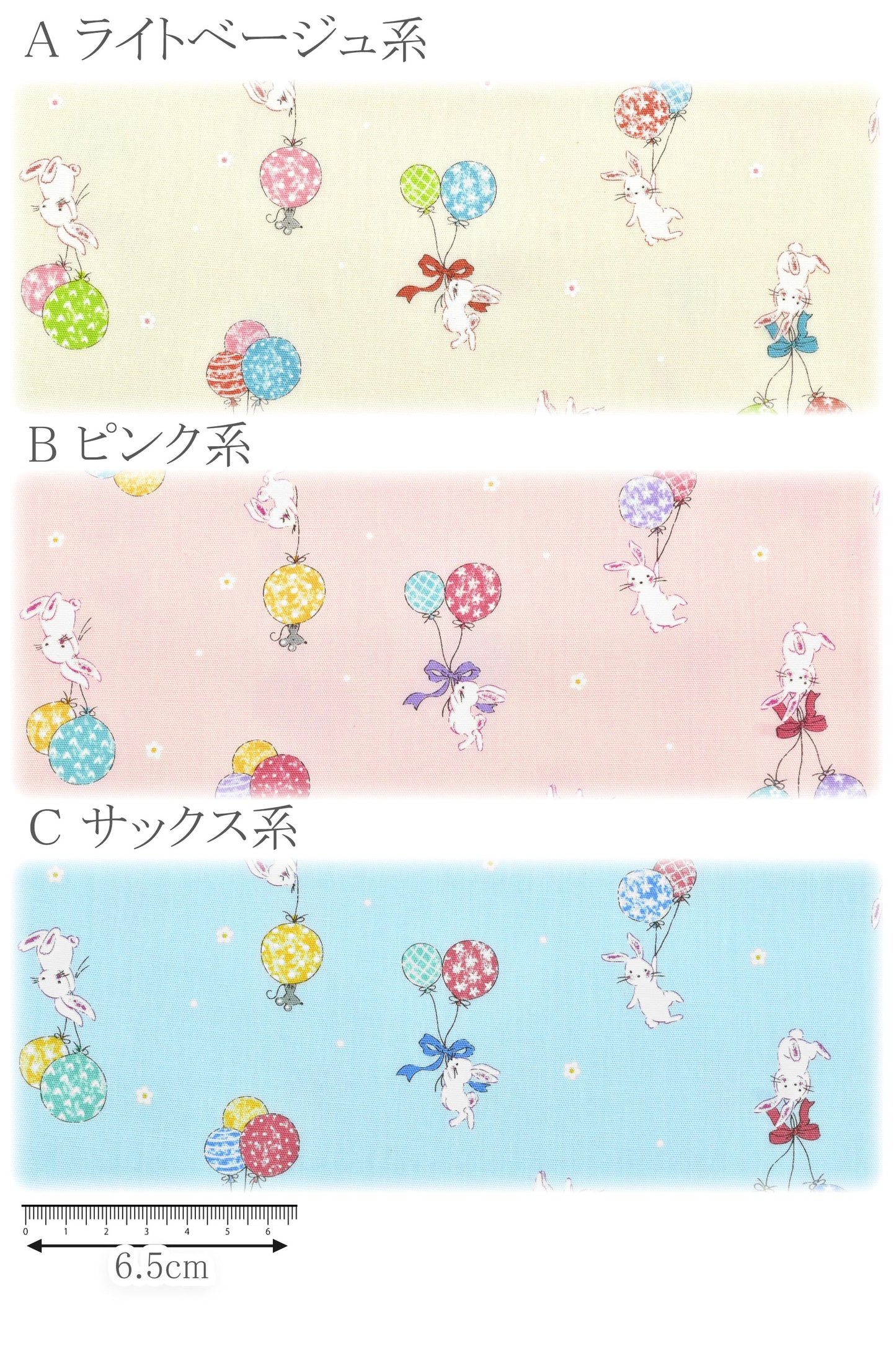 うさぎと風船ポプリン生地S2500-3コスモ(30cm以上10cm単位切り売り)「在庫限り」