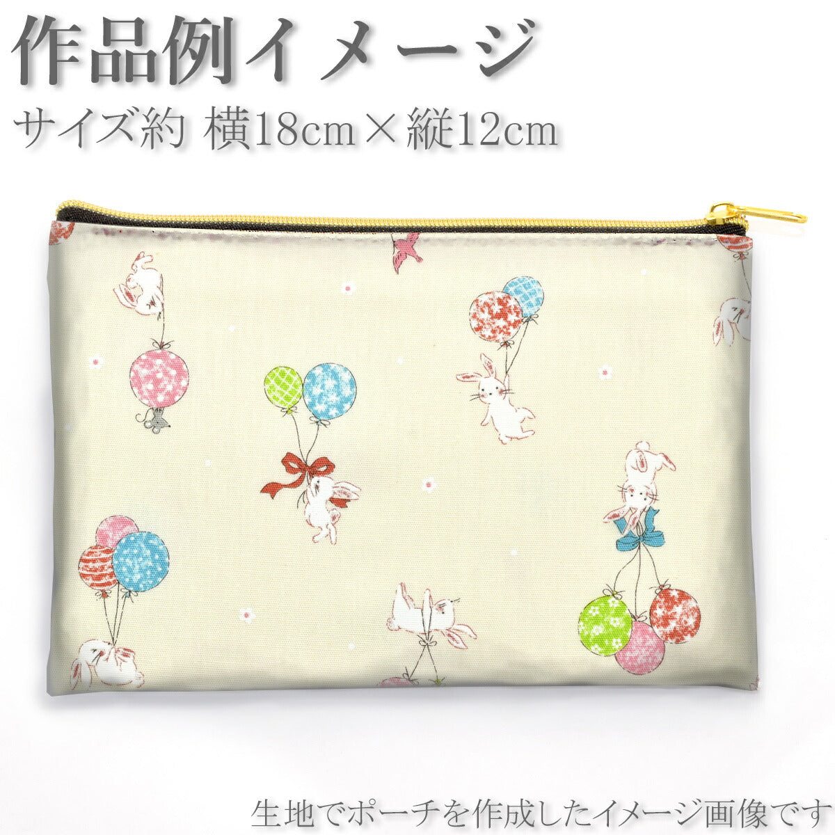 うさぎと風船ポプリン生地S2500-3コスモ(30cm以上10cm単位切り売り)「在庫限り」