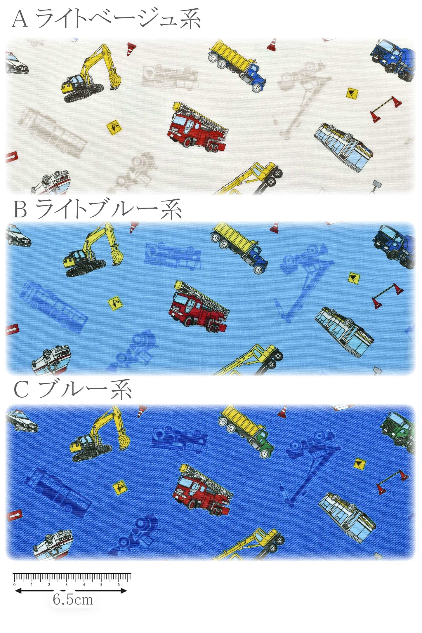 かっこいい働く車ポプリン生地SP2511-11コスモ(30cm以上10cm単位切り売り)