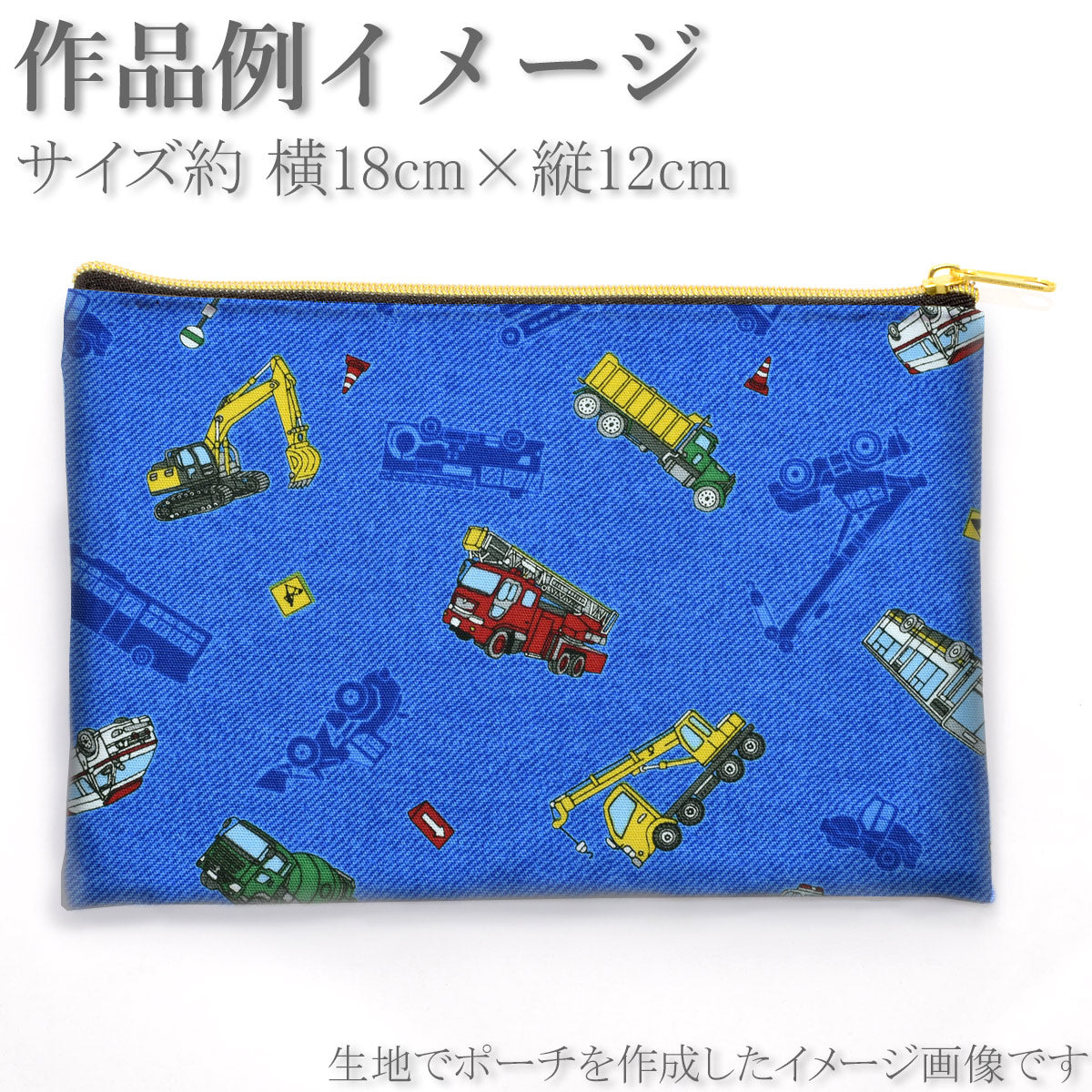 かっこいい働く車ポプリン生地SP2511-11コスモ(30cm以上10cm単位切り売り)