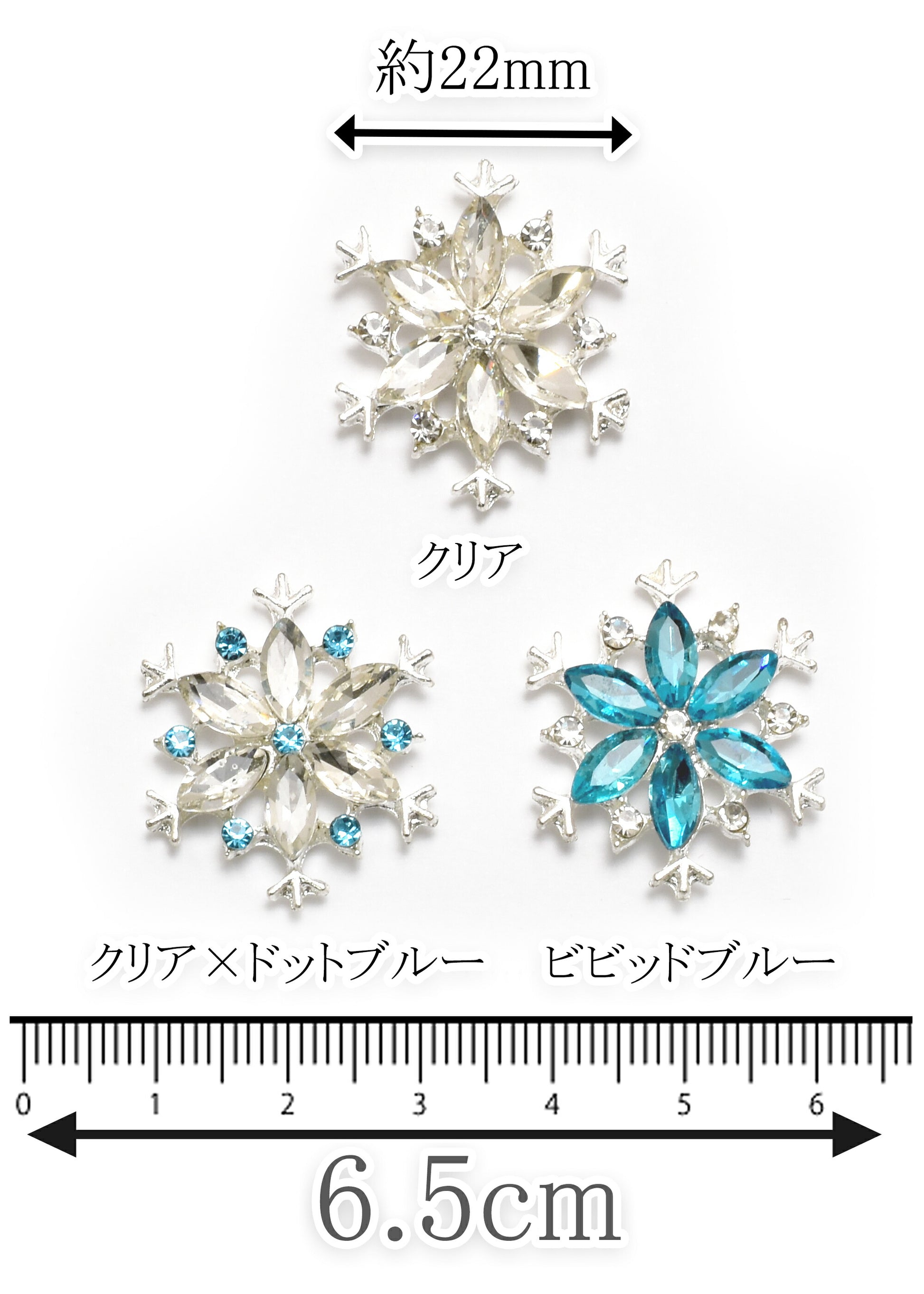 アクセサリーパーツ雪の結晶ビジュー1個