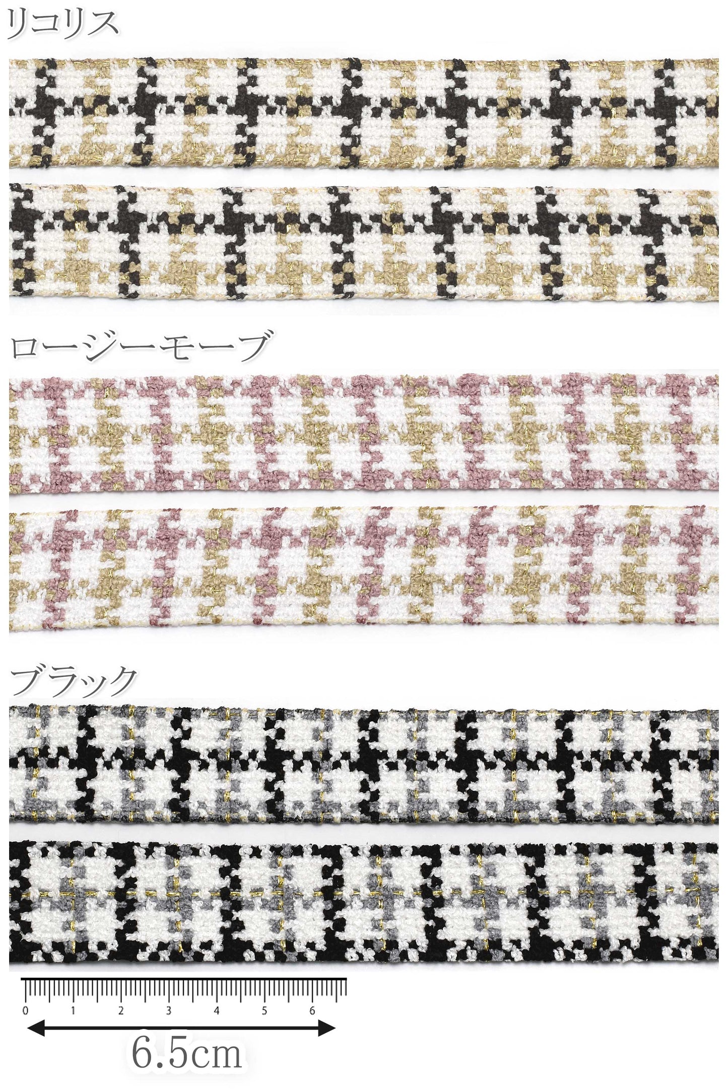 ツイード千鳥格子ファブリックリボン幅25mm1m単位切り売り(2m以上)