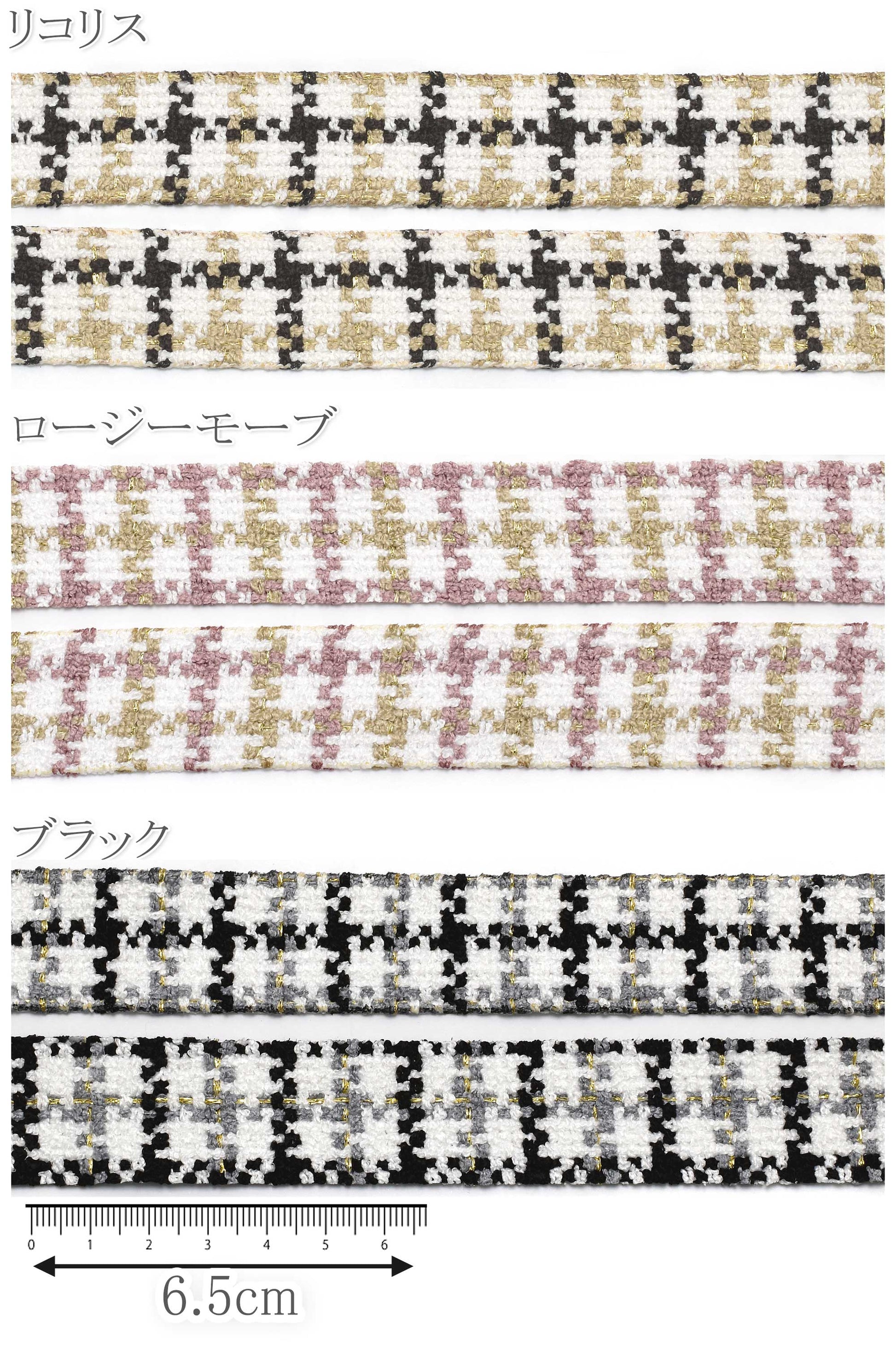 ツイード千鳥格子ファブリックリボン幅25mm1m単位切り売り(2m以上)