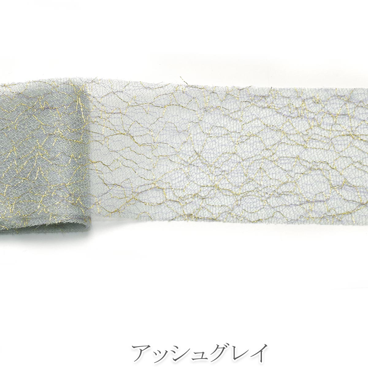 クラックラメチュールリボン　幅60mm　1m単位　切り売り　 (2m以上)　「在庫限り」