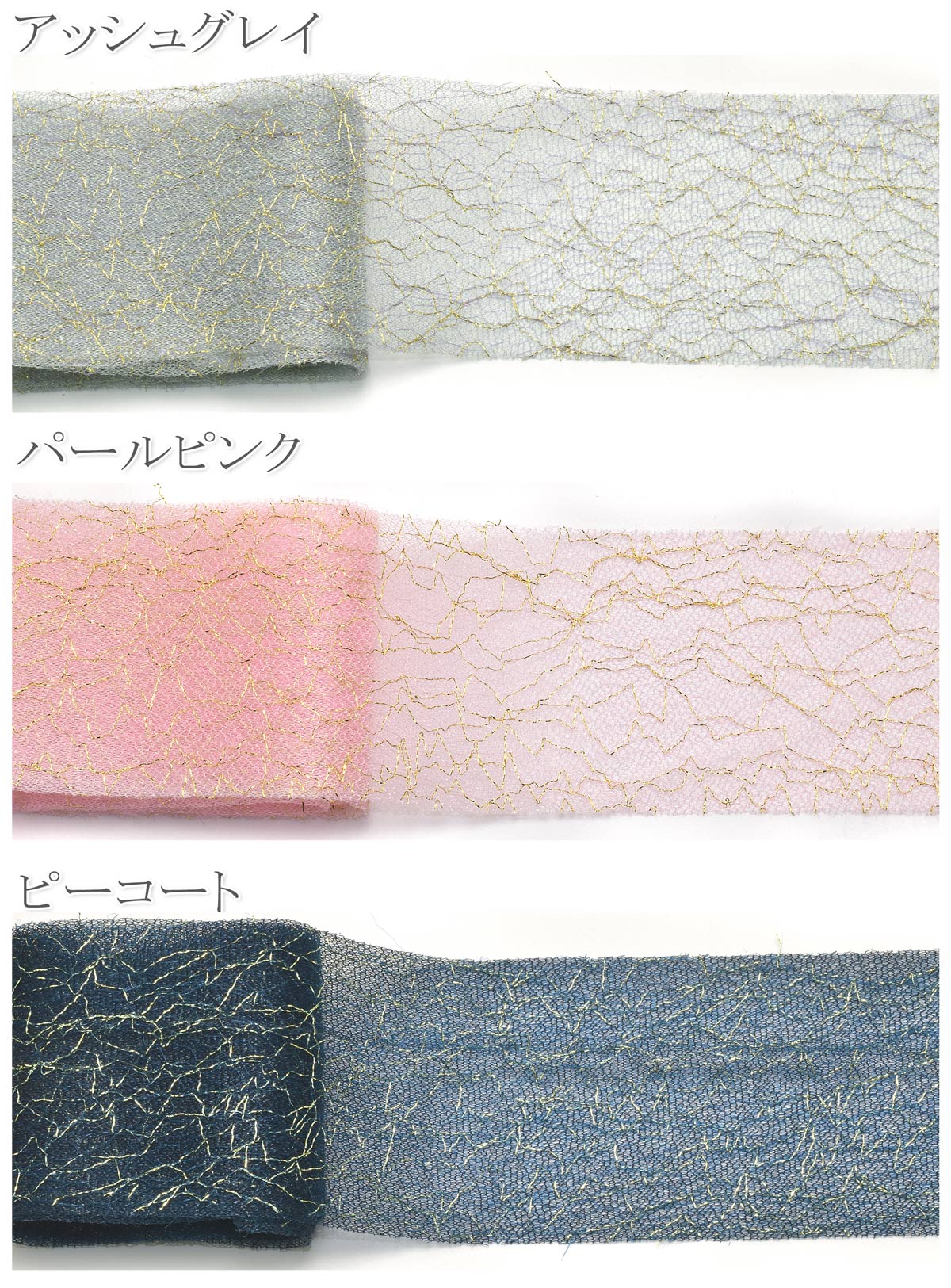 クラックラメチュールリボン幅60mm1m単位切り売り(2m以上)「在庫限り」
