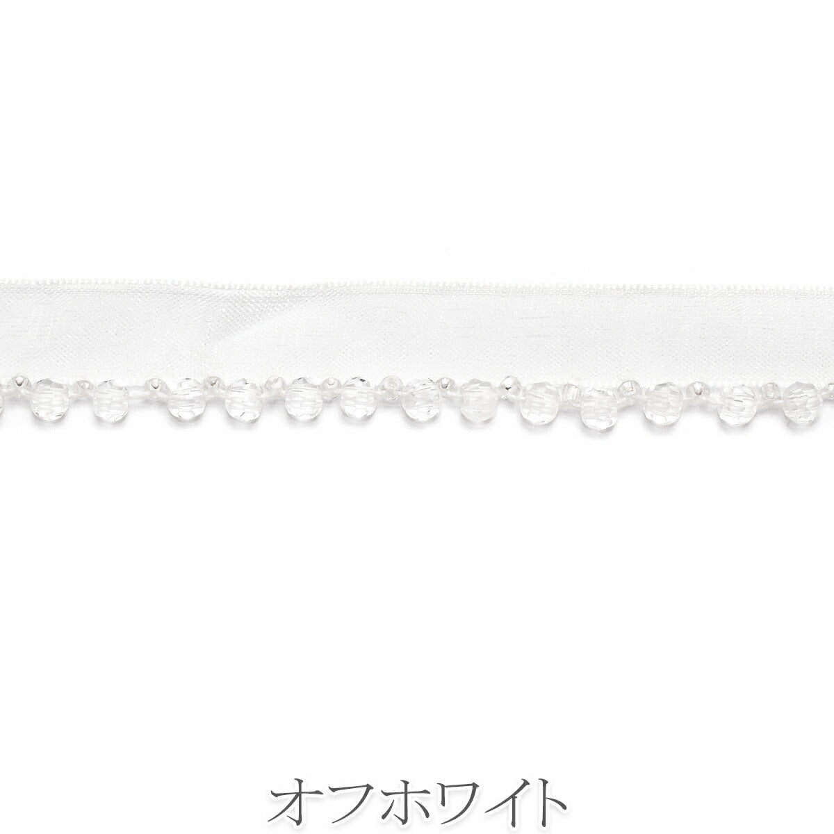 大小ビーズ付きオーガンジートリムリボン　幅15mm　1m単位　切り売り
