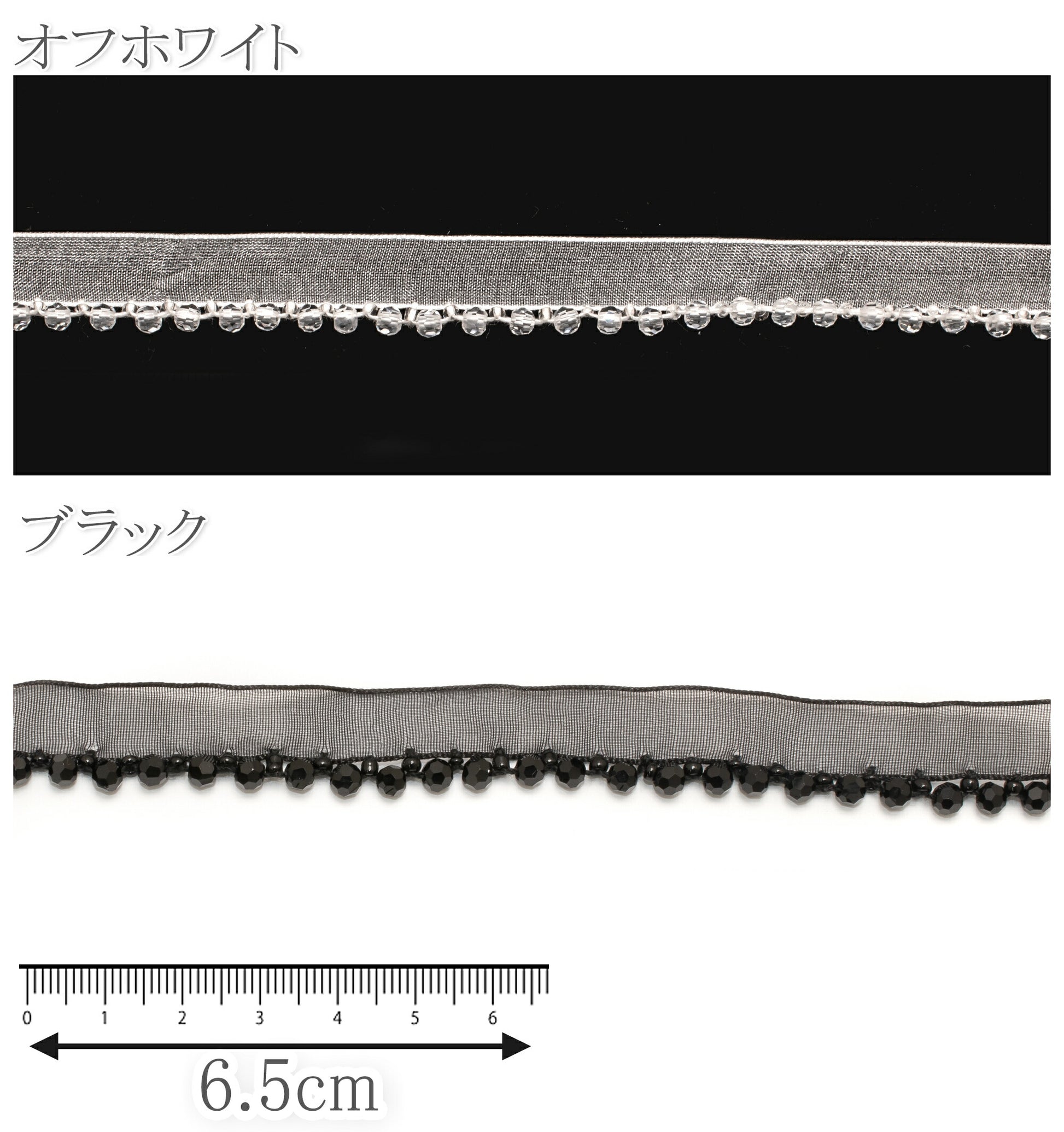 大小ビーズ付きオーガンジートリムリボン幅15mm1m単位切り売り