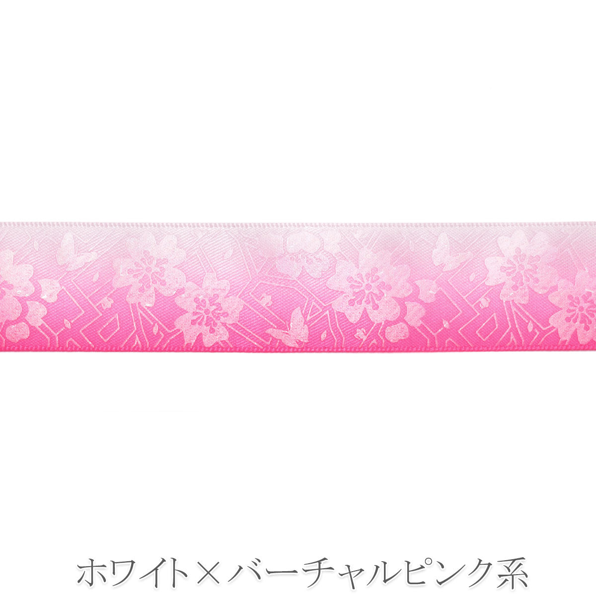 プリントリボン　ゆめかわグラデの桜と蝶々リボン　幅25mm　1m単位　切り売り