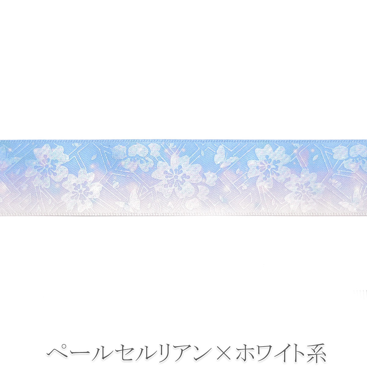 プリントリボン　ゆめかわグラデの桜と蝶々リボン　幅25mm　1m単位　切り売り