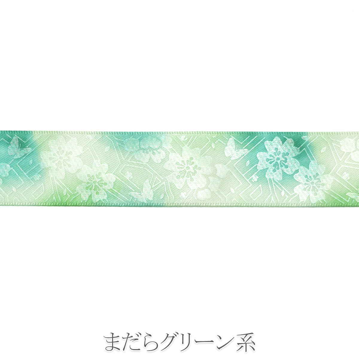 プリントリボン　ゆめかわグラデの桜と蝶々リボン　幅25mm　1m単位　切り売り