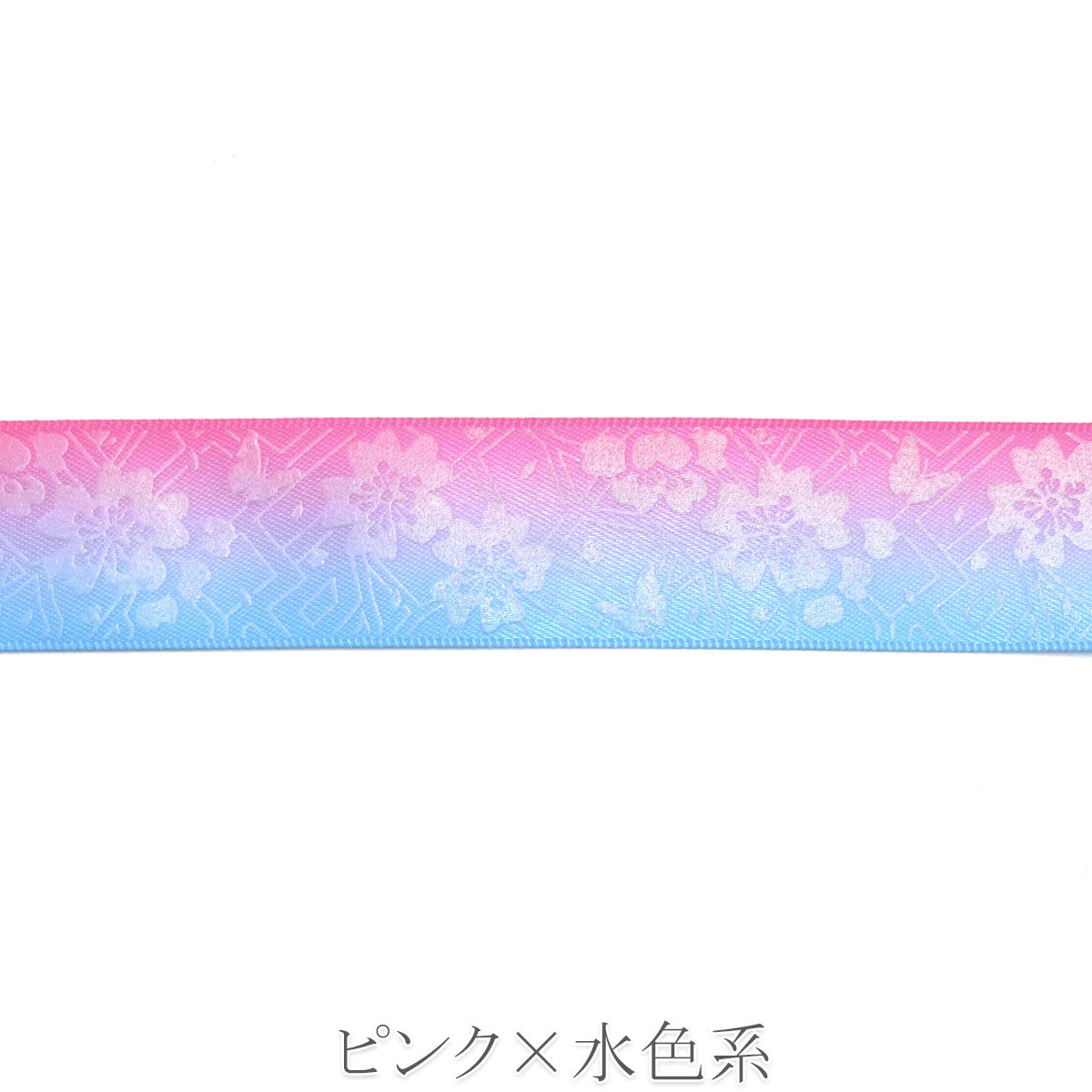 プリントリボン　ゆめかわグラデの桜と蝶々リボン　幅25mm　1m単位　切り売り
