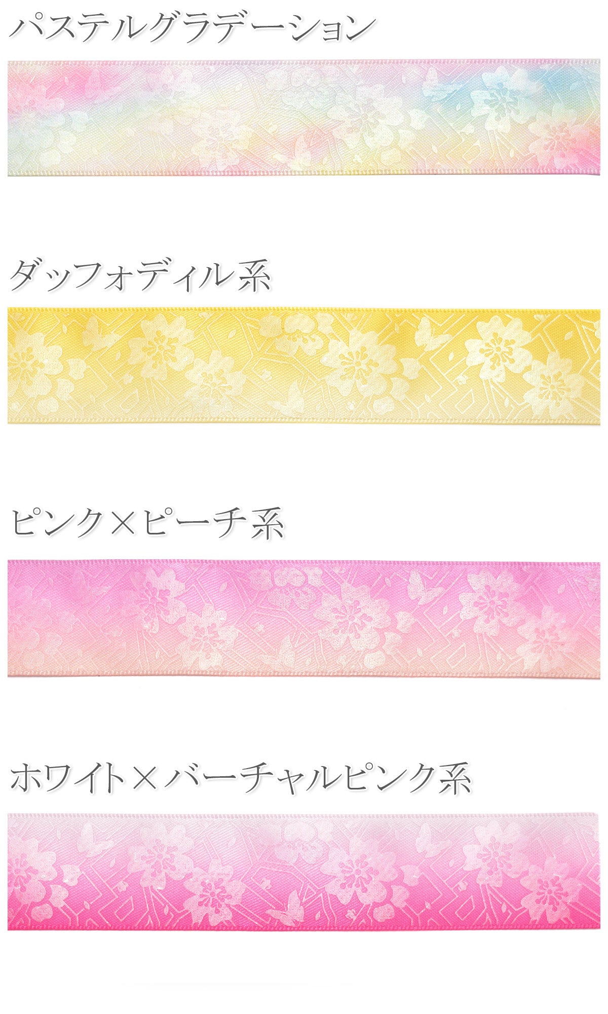プリントリボンゆめかわグラデの桜と蝶々リボン幅25mm1m単位切り売り