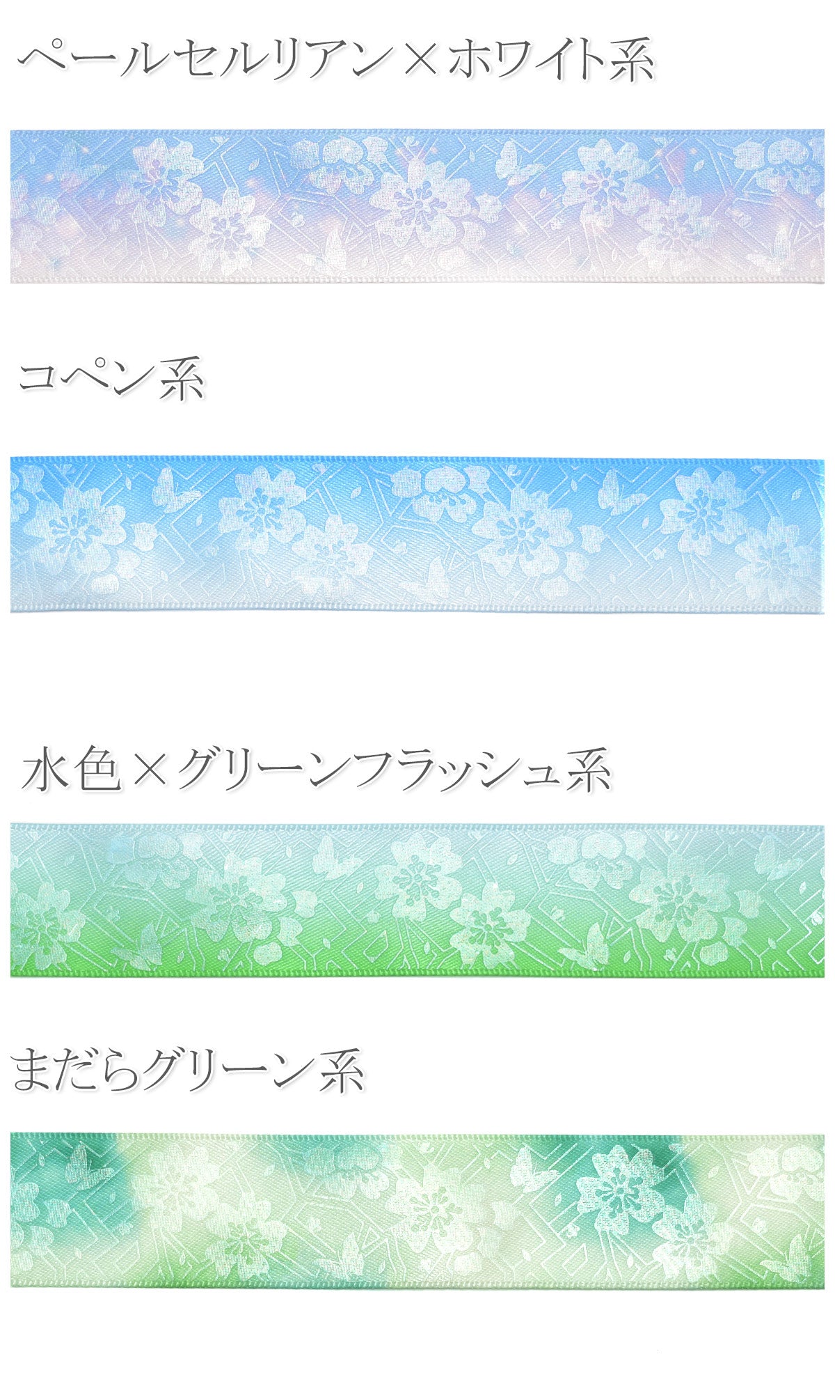 プリントリボンゆめかわグラデの桜と蝶々リボン幅25mm1m単位切り売り